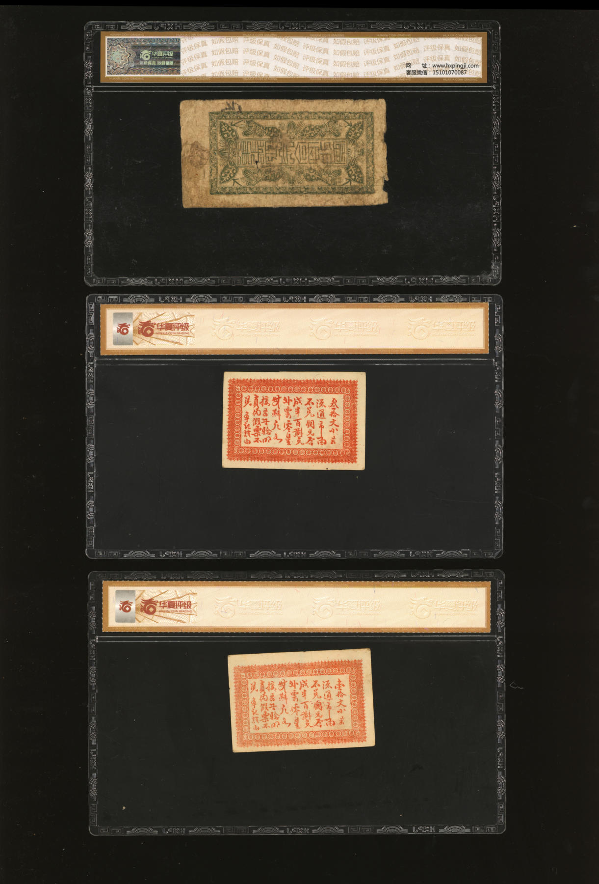 泓盛2024年春季拍卖会 纸币 18-20号3天 湖南钱票共3种，详分：1912年桃邑·黄祥盛外票钱伍拾文，1917年益阳·邓发兴壹拾文、叁拾文；原汁原味，七至九八成新
