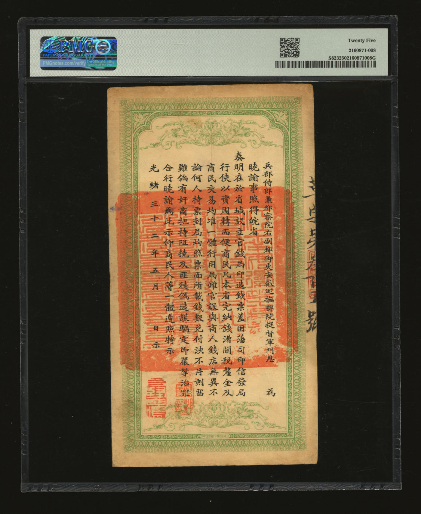 泓盛2024年春季拍卖会 纸币 18-20号3天 光绪三十二年（1906年）安徽裕皖官钱局铜元足钱壹千文，加盖“驻芜”（芜湖）及“驻亳裕皖分局”地名戳，此双地名版式罕见，背印安徽巡抚恩铭之告示；图文清晰，色彩浓郁纯正，原汁原味，七五成新（低评，近PMG-25/2160871-008）