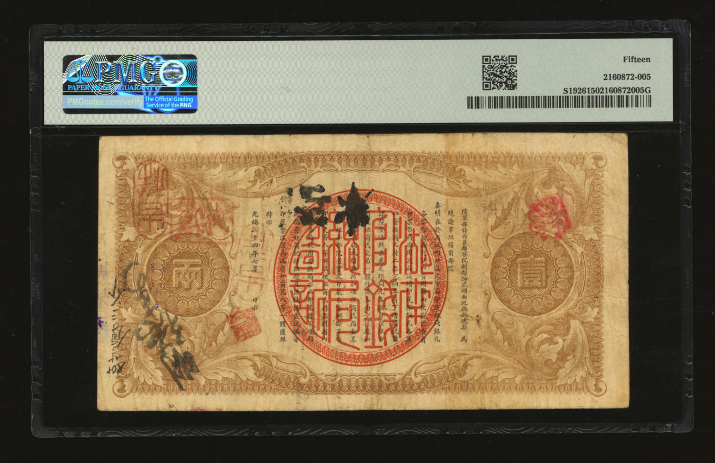泓盛2024年春季拍卖会 纸币 18-20号3天 光绪三十四年（1908年）湖南官钱局省平足银壹两，盘字号，背印湖南巡抚岑春煊之告示，图文清晰，色彩浓郁，醇厚自然，原汁原味，近八成新（低评，PMG-15/2160872-005）
