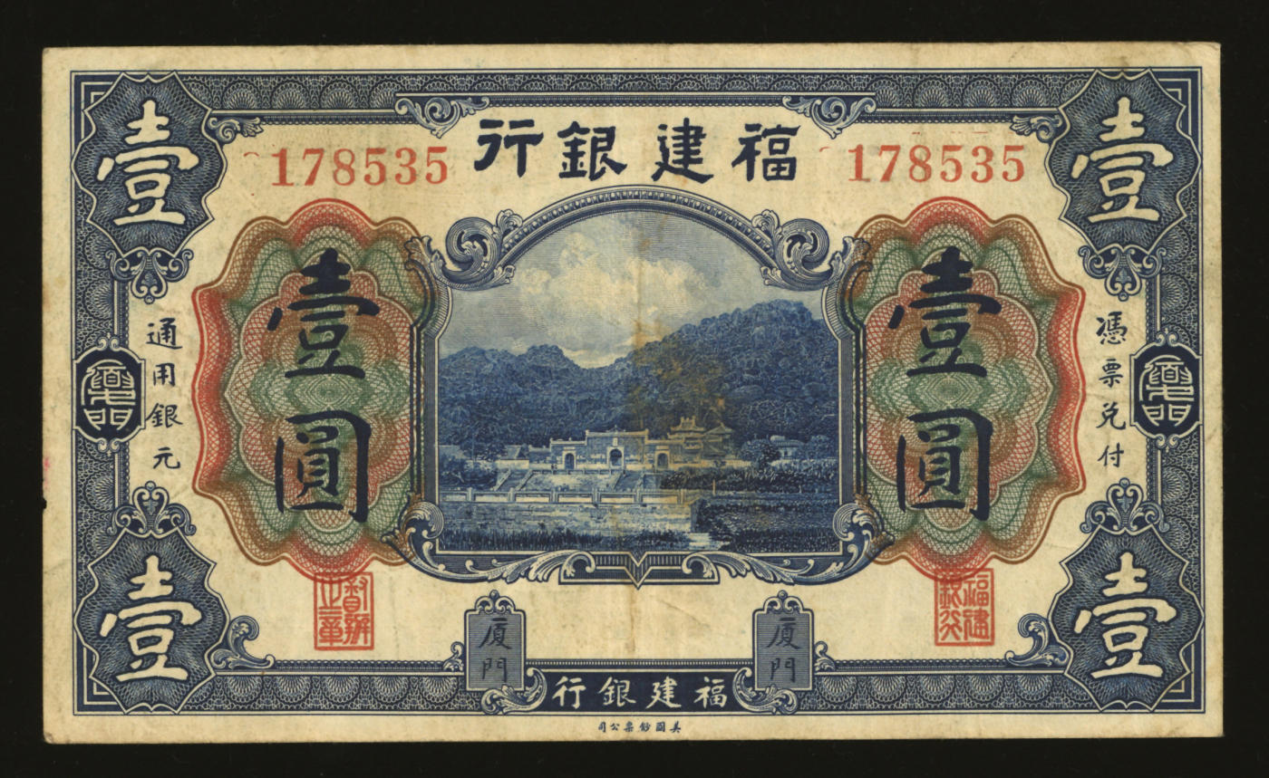 泓盛2024年春季拍卖会 纸币 18-20号3天 福建银行美钞版蓝色壹圆，厦门地名，设计美观，纸张硬挺，色彩浓郁醇厚，原汁原味，品相较佳，八成新