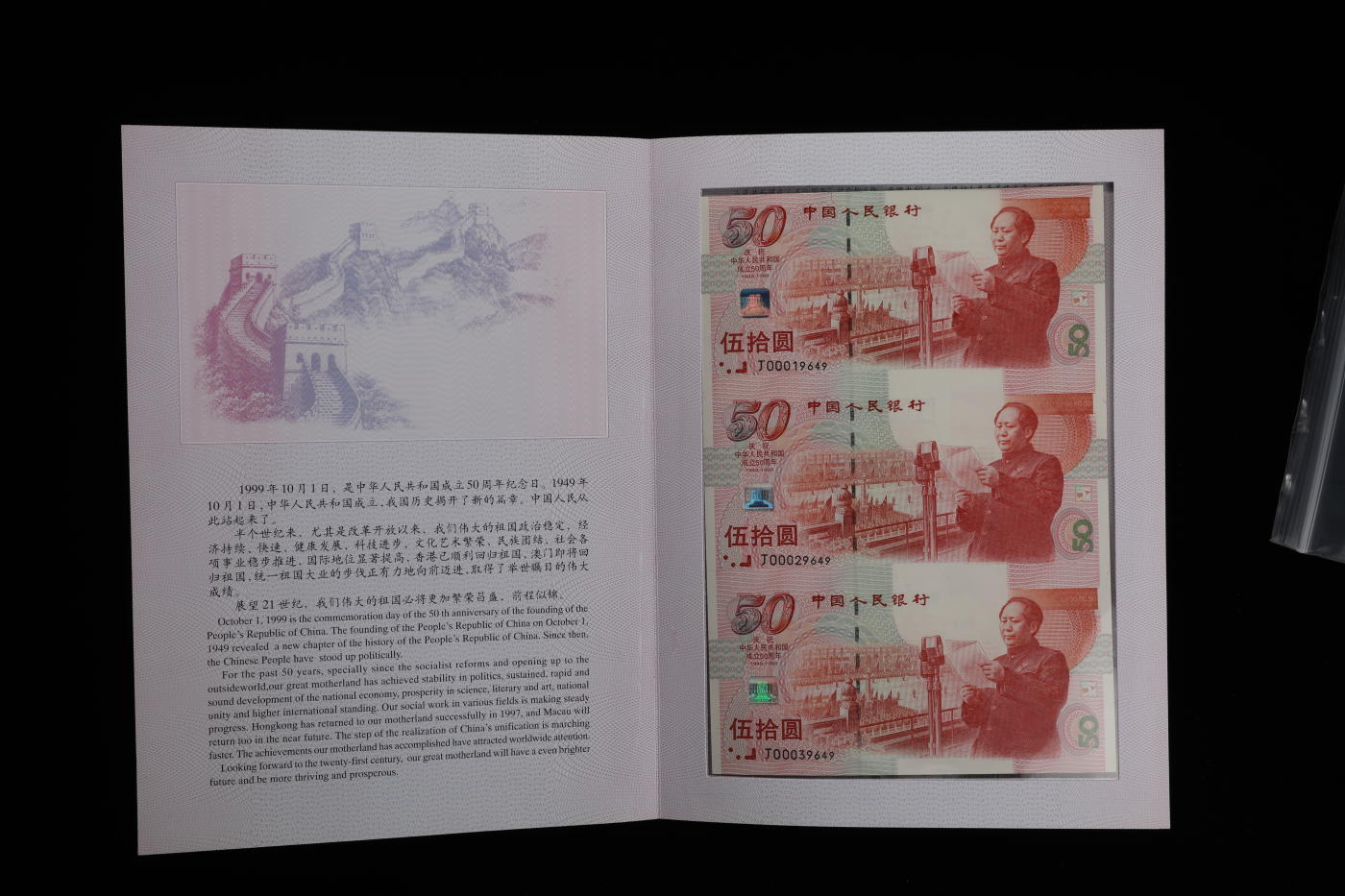 泓盛2024年春季拍卖会 纸币 18-20号3天 1999年中国人民银行·康银阁钱币有限责任公司“庆祝中华人民共和国成立五十周年纪念钞”卡册共2册，内含“建国伍拾圆三连体钞”共计2枚连号，封装完好带证书，纸张白净硬挺，色彩浓郁纯正，全新