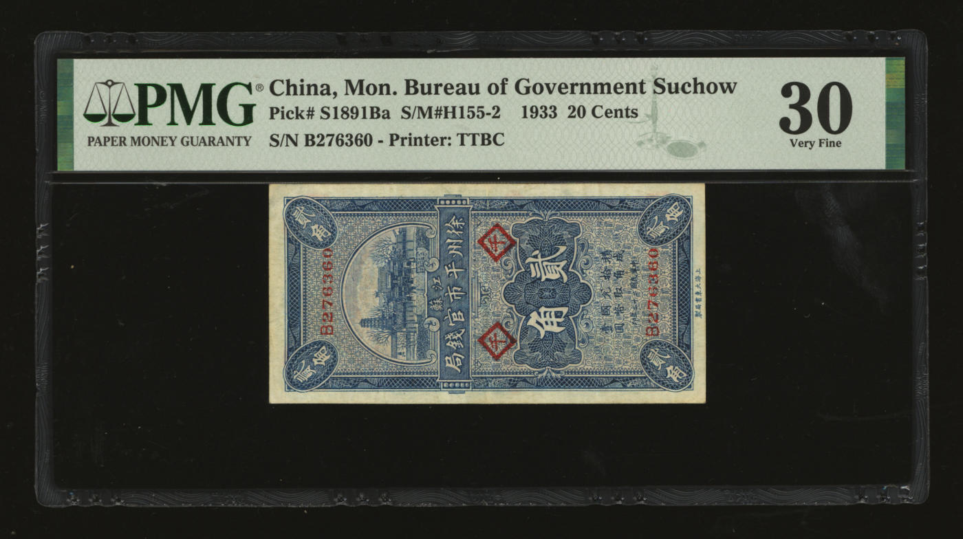 泓盛2024年春季拍卖会 纸币 18-20号3天 民国二十二年（1933年）江苏徐州平市官钱局贰角，第二版签名券，加印“千”字，色彩浓郁纯正，原汁原味，八成新（低评，此分数仅1枚、更高分仅5枚，PMG-30/2136375-025）