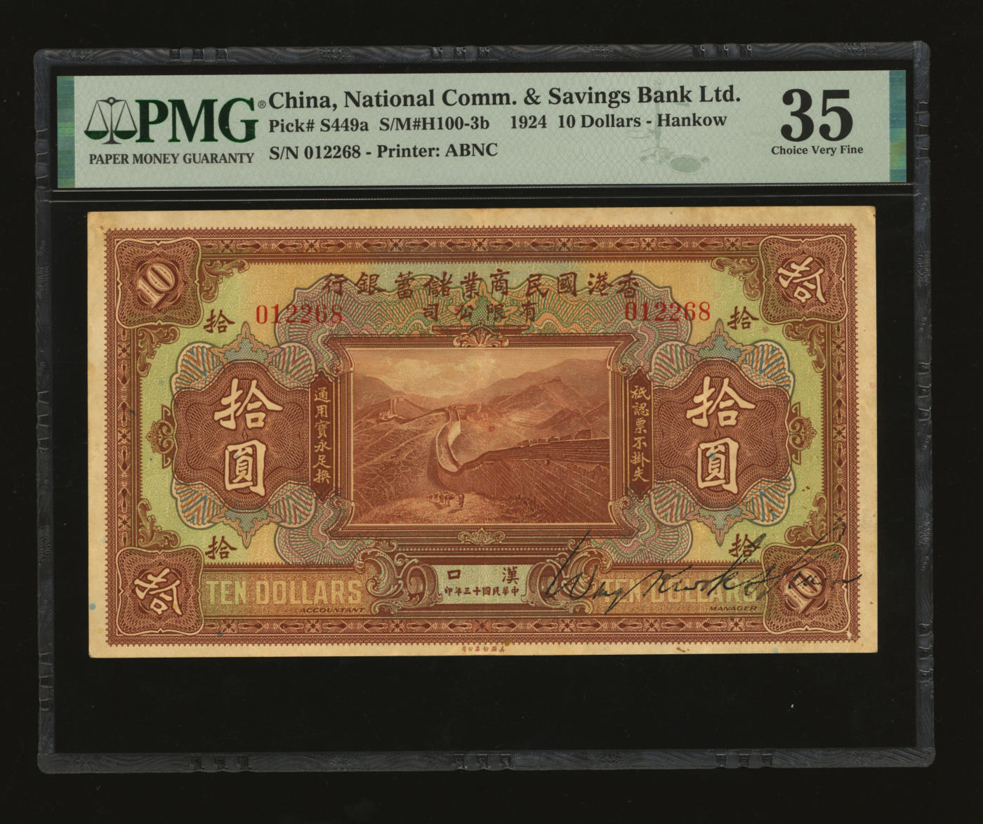 泓盛2024年春季拍卖会 纸币 18-20号3天 民国十三年（1924年）香港国民商业储蓄银行有限公司拾圆，汉口地名，左右号码相同之正票，十分罕见，纸张硬挺白净，凹凸明显，色彩浓郁纯正，品相极佳，原汁原味，八五成新（低评，此分数仅1枚、更高分仅6枚，PMG-35/2212860-006）