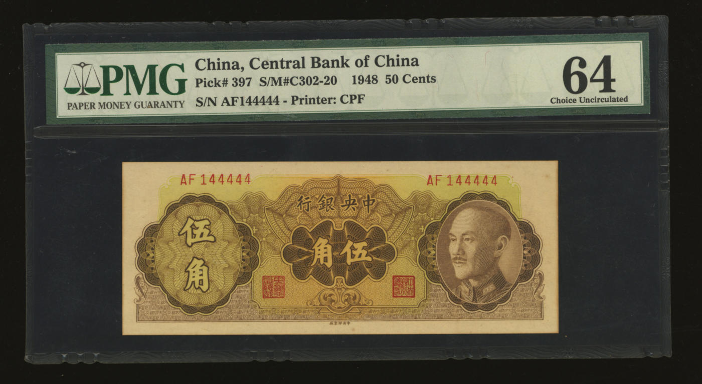 泓盛2024年春季拍卖会 纸币 18-20号3天 1948年中央银行金圆券中央厂伍角，尾号“44444”之老虎号，少见，纸张硬挺，纹理清晰，色彩浓郁醇厚，全新（低评，PMG-64/7002097-006）