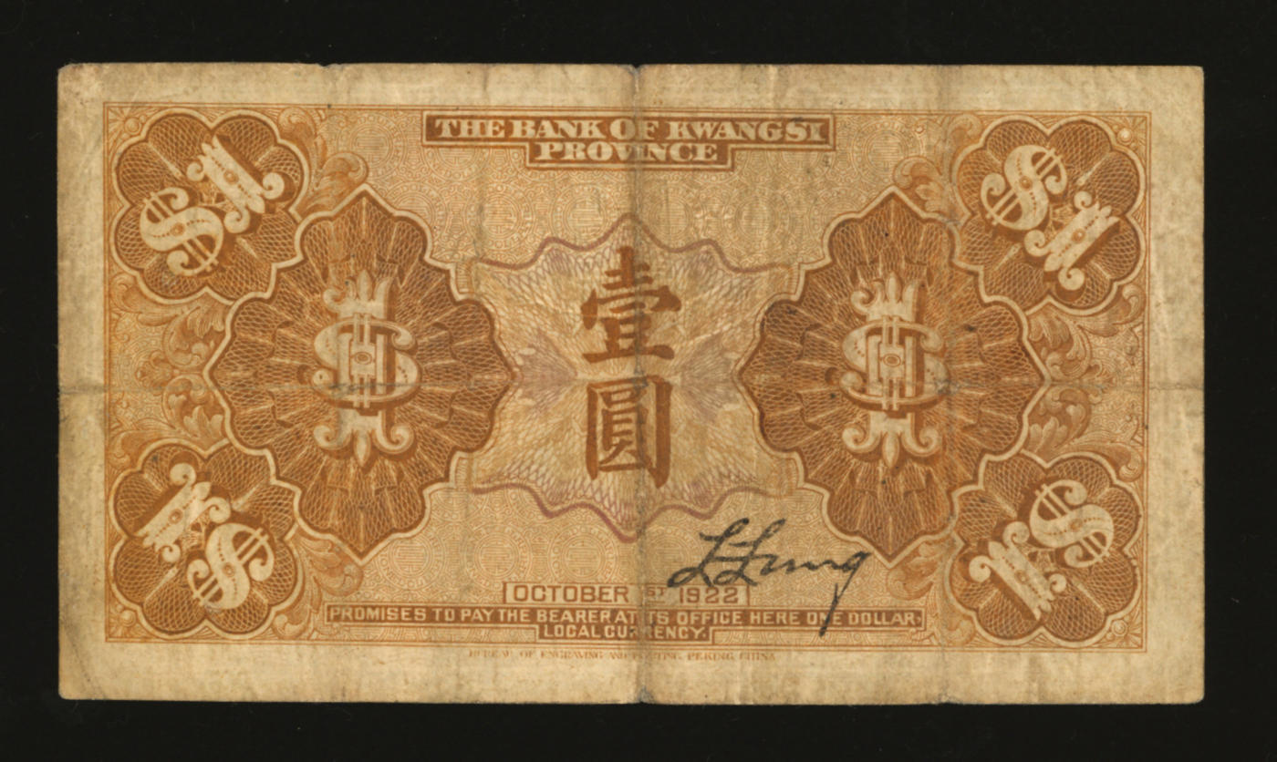 泓盛2024年春季拍卖会 纸币 18-20号3天 民国十一年（1922年）广西省银行财政部版壹圆，极为罕见，省钞之珍罕精品，省长张其煌上任后不久印制；原汁原味，七五成新