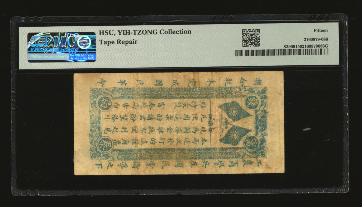 泓盛2024年春季拍卖会 纸币 18-20号3天 民国十六年（1927年）陕西富秦钱局改国民军金融流通券辅币伍角，冯玉祥西北军发行，背印革命口号，西安南院门东街义兴新石印，少见；色彩浓郁醇厚，原汁原味，七五成新（低评，唯一亚军分、冠军分仅1枚，PMG-15/2160879-086）