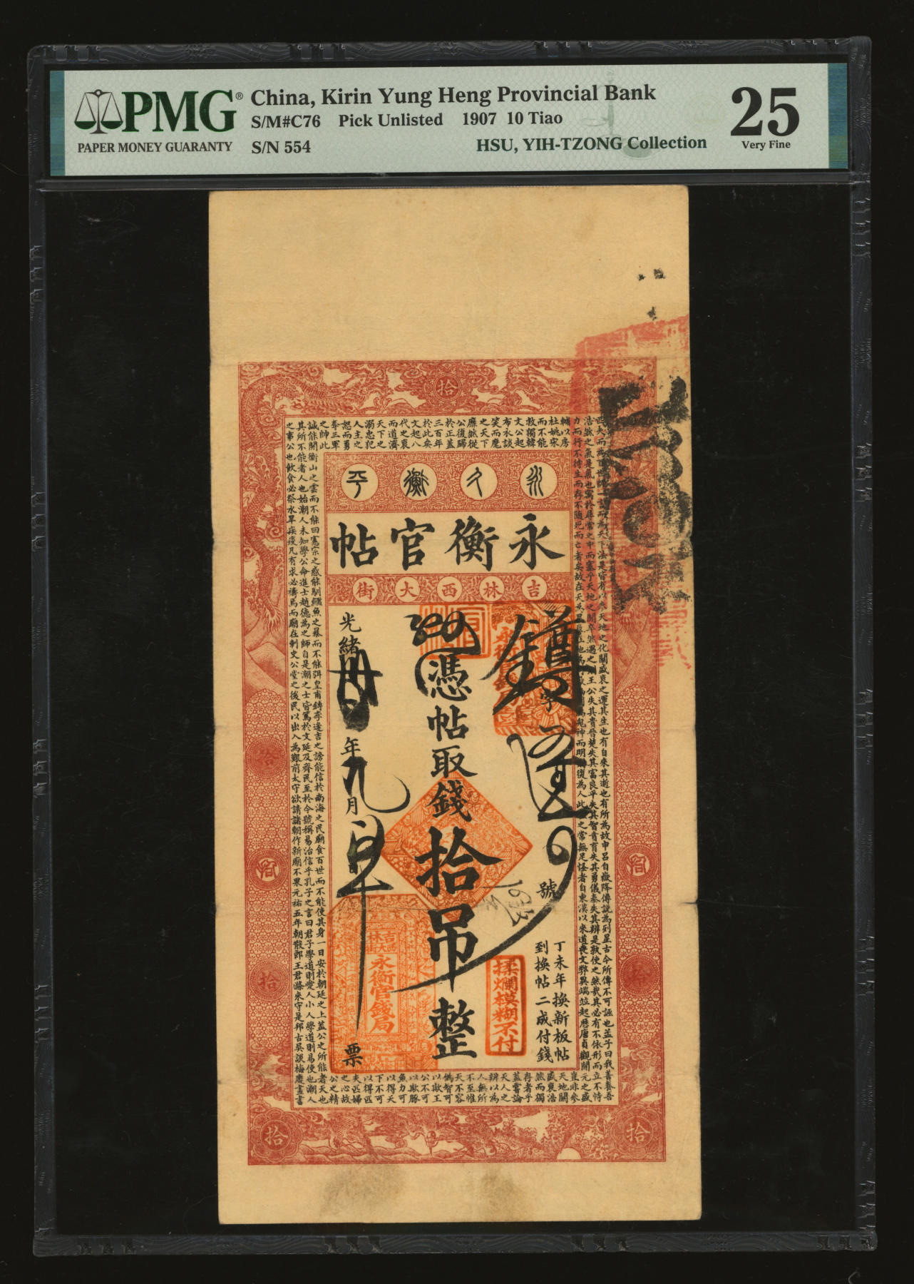 泓盛2024年春季拍卖会 纸币 18-20号3天 光绪卅四年（1908年）吉林永衡官帖拾吊，丁未版，十分罕见，上印苏轼《潮州韩文公庙碑》文，纸张纹理清晰，色彩浓郁醇厚，品相上佳，原汁原味，八成新（低评，PMG-25/2160872-014）