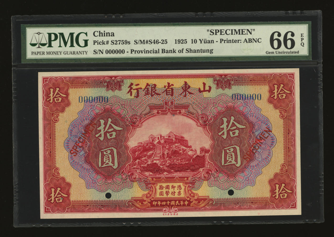 泓盛2024年春季拍卖会 纸币 18-20号3天 民国十四年（1925年）山东省银行美钞版拾圆样本券，纸张白净硬挺，凹凸明显，色彩浓郁纯正，品相极佳，九八成新（唯一冠军分，PMG-66EPQ/8010019-008）