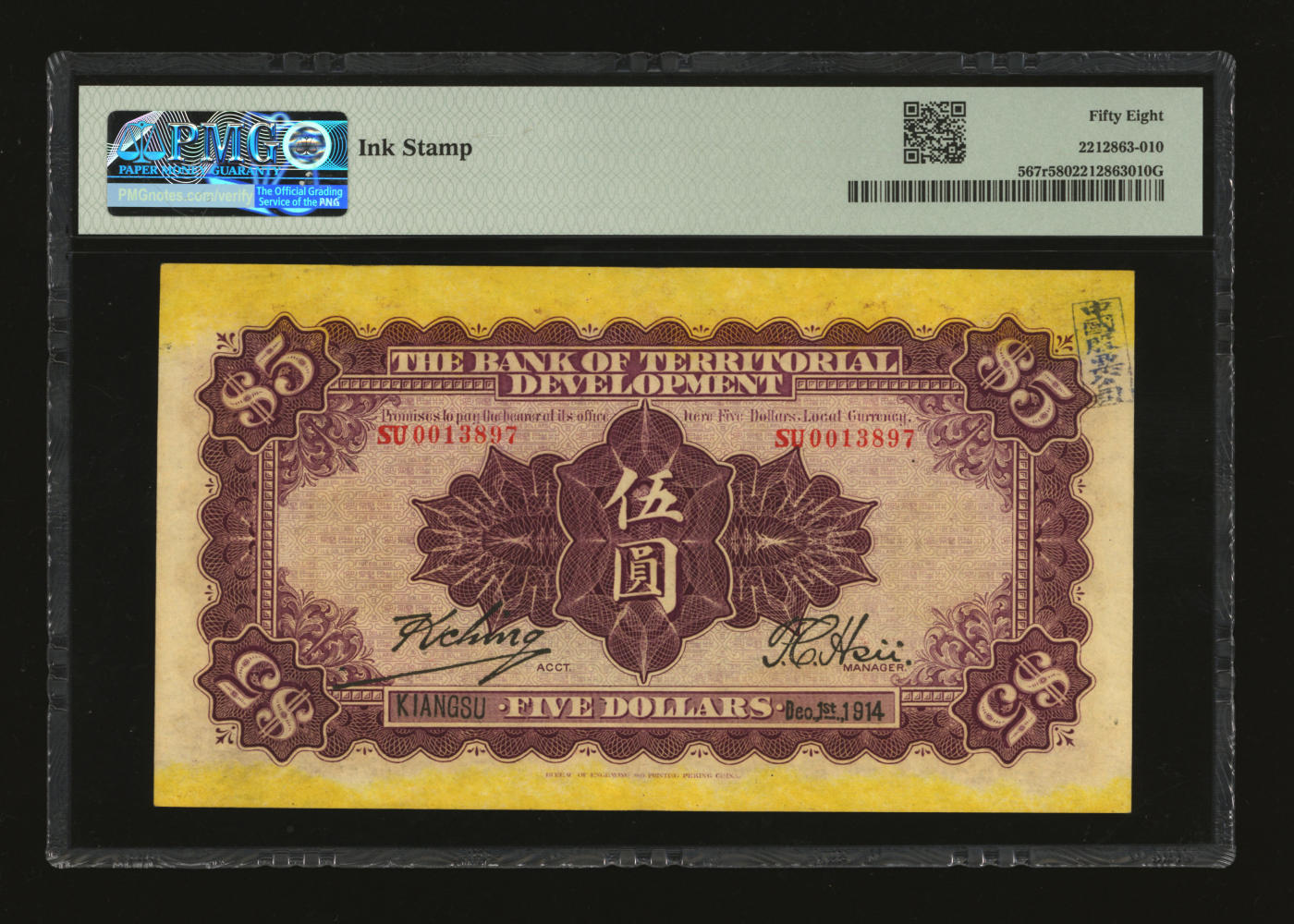 泓盛2024年春季拍卖会 纸币 18-20号3天 民国三年（1914年）殖边银行兑换券伍圆，江苏地名，左边职章处有“苦”字，背盖“中国股票公司”印章，少见，纸张硬挺，纹理清晰，凹凸明显，色彩浓郁纯正，品相极佳，原汁原味，九五成新（仅12枚之亚军分、冠军分仅1枚，PMG-58/2212863-010）