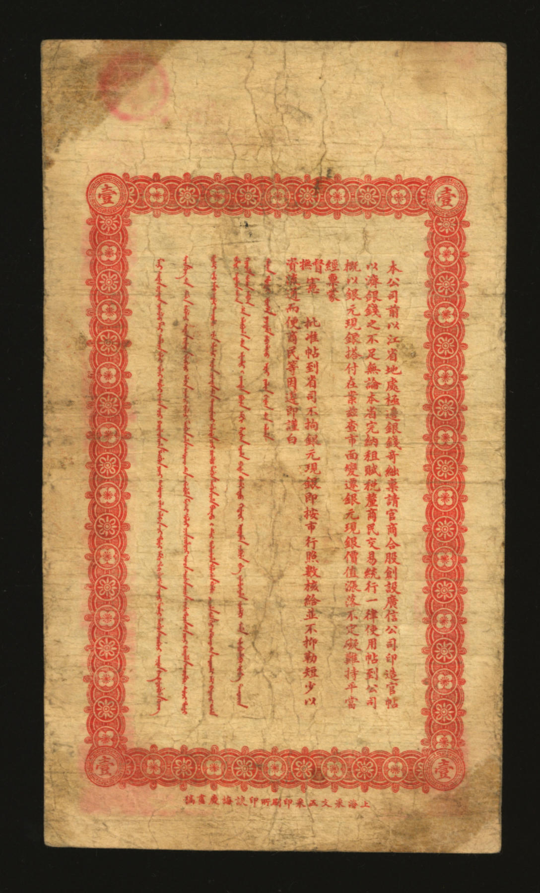 泓盛2024年春季拍卖会 纸币 18-20号3天 光绪叁拾肆年（1908年）江省·广信公司银元钱壹吊，图案由上海书画家谈梅庆绘制，上海采文五采印刷所印制，乃黑龙江巡抚周树模任内所发行，此光绪版少见；图文清晰，色彩浓郁醇厚，原汁原味，七五成新