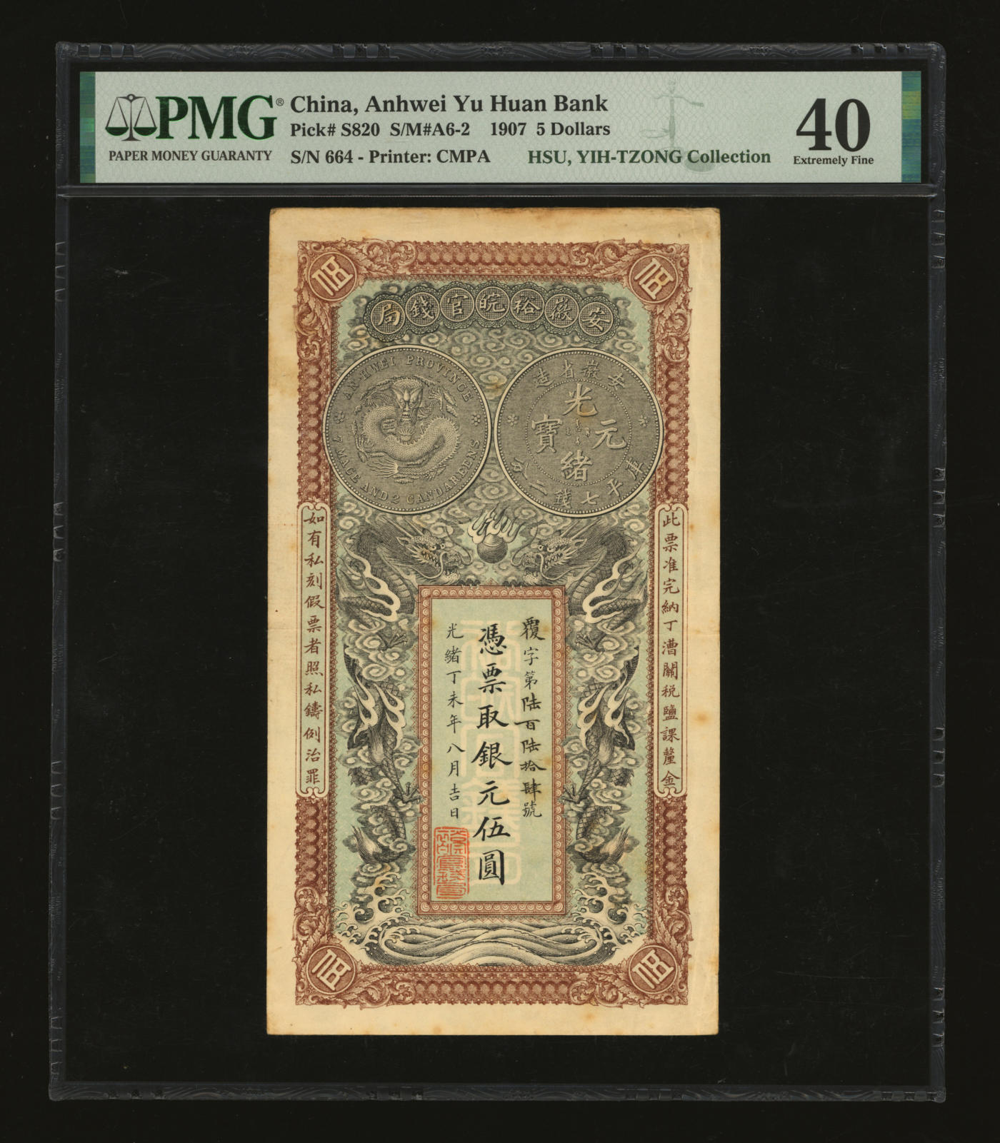 泓盛2024年春季拍卖会 纸币 18-20号3天 光绪丁未年（1908年）安徽裕皖官钱局银元伍圆， 上印双龙及“安徽省造无纪年库平七钱二分银币”图，背印安徽巡抚冯煦之告示，图文十分清晰，色彩浓郁纯正，原汁原味，近九成新（低评，PMG-40/2160873-006）