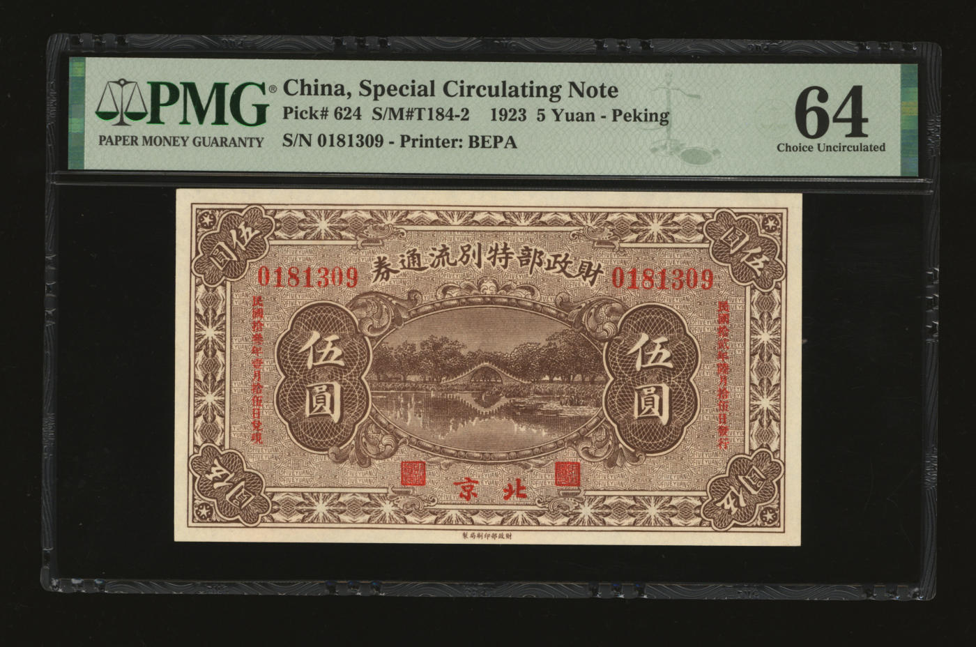 泓盛2024年春季拍卖会 纸币 18-20号3天 民国拾贰年（1923年）财政部特别流通券伍圆，北京地名，纸张白净硬挺，色彩鲜明，浓郁自然，品相极佳，资深前辈藏家出品，九八成新（仅9枚之季军分、更高分仅5枚，PMG-64/2212844-015）
