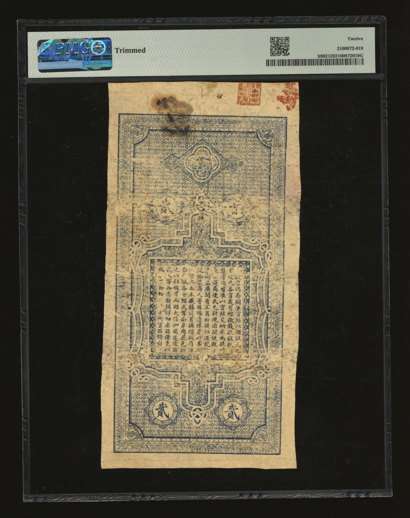 泓盛2024年春季拍卖会 纸币 18-20号3天 光绪卅四年（1908年）吉林永衡官帖贰吊，丁未版，十分罕见，上印云龙图及《三字经》文，纸张纹理清晰，色彩浓郁，醇厚自然，近七五成新（低评，唯一冠军分，PMG-12/2160872-019）