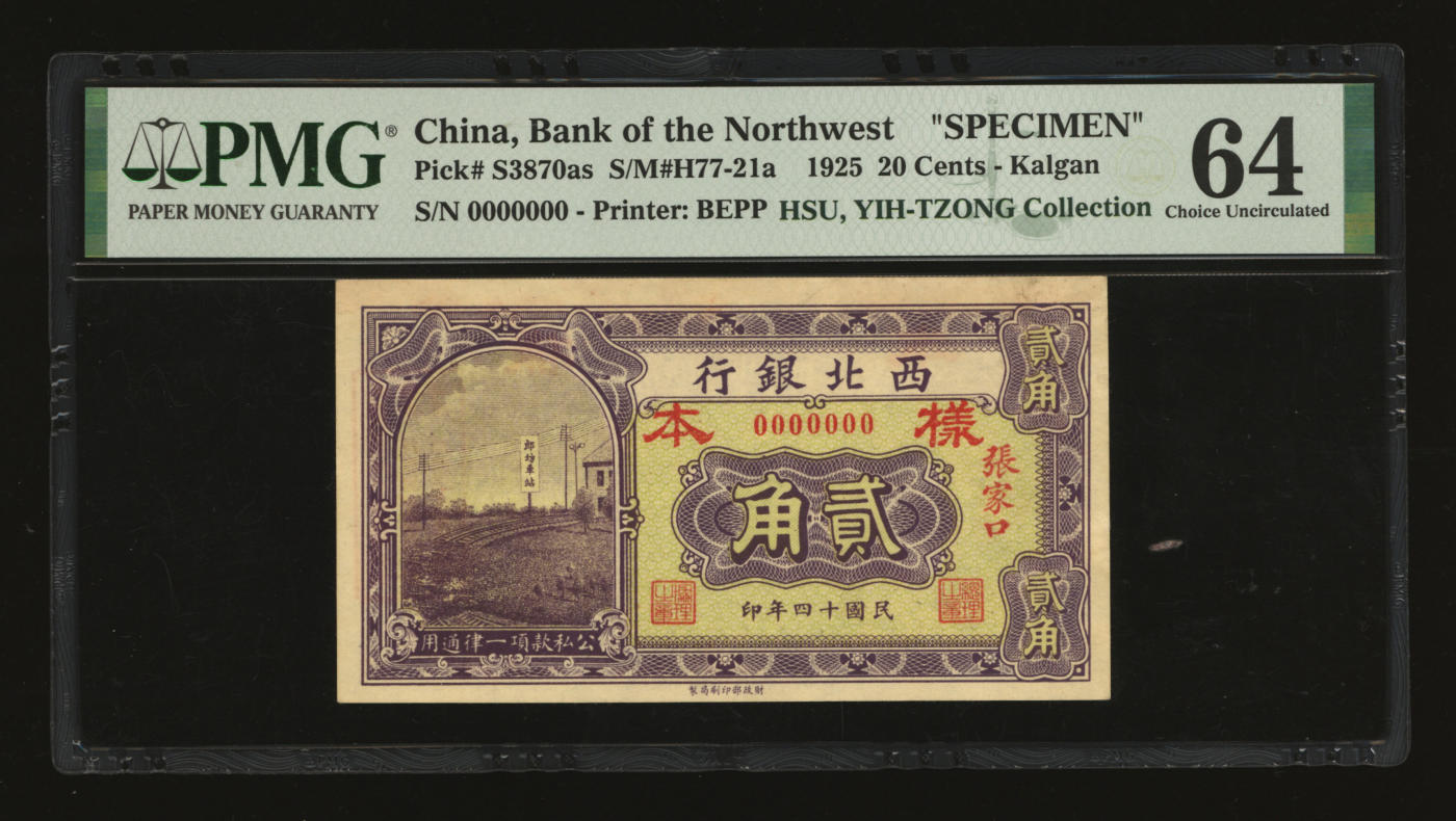 泓盛2024年春季拍卖会 纸币 18-20号3天 民国十四年（1925年）西北银行贰角样本，少见，张家口地名，第二版过之翰·杨天寿签名，纸张硬挺，纹理清晰，色彩浓郁纯正，原汁原味，九八成新（低评，唯一冠军分，PMG-64/2160879-092）溯源：台北姚荫昌先生原藏编者按：此券应于陈锦涛去职、由过之翰接任总经理后付印。为何仍印民国十四年份，仍待详查。