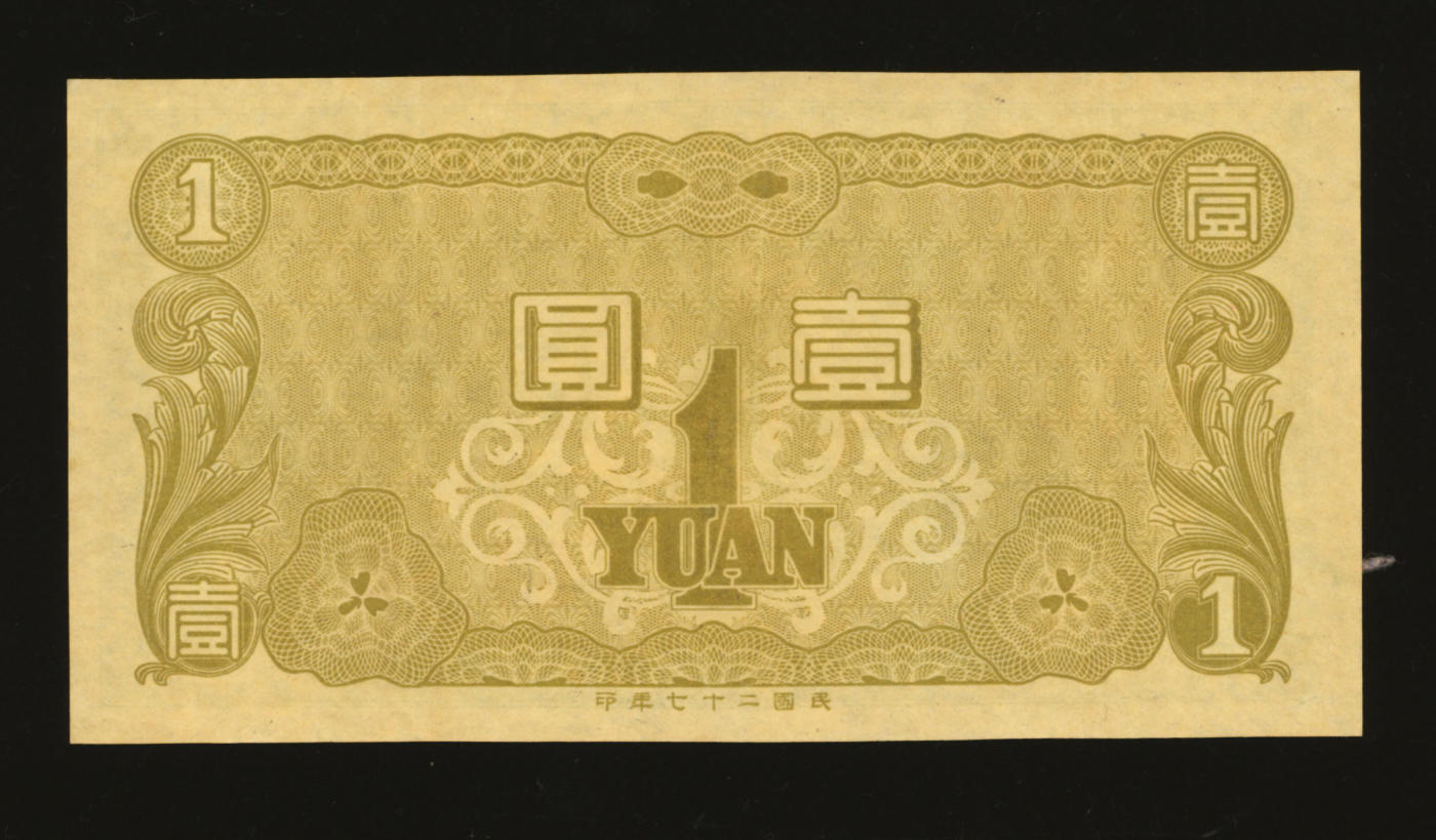 泓盛2024年春季拍卖会 纸币 18-20号3天 民国二十七年（1938年）华兴商业银行壹圆，上印南京明孝陵图，少见，纸张硬挺，纹理清晰，凹凸明显，色彩浓艳自然，品相极佳，九八成新