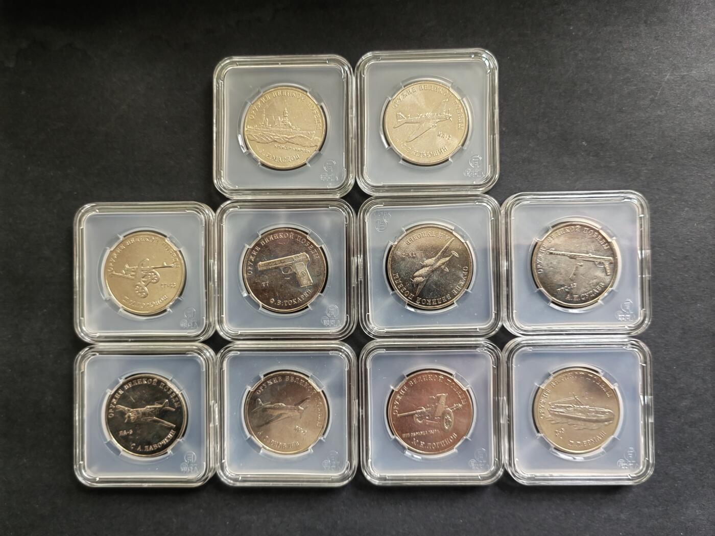 硬币专场240530第一场 俄罗斯2020年25卢布二战胜利75周年纪念币，10枚。品相如图。