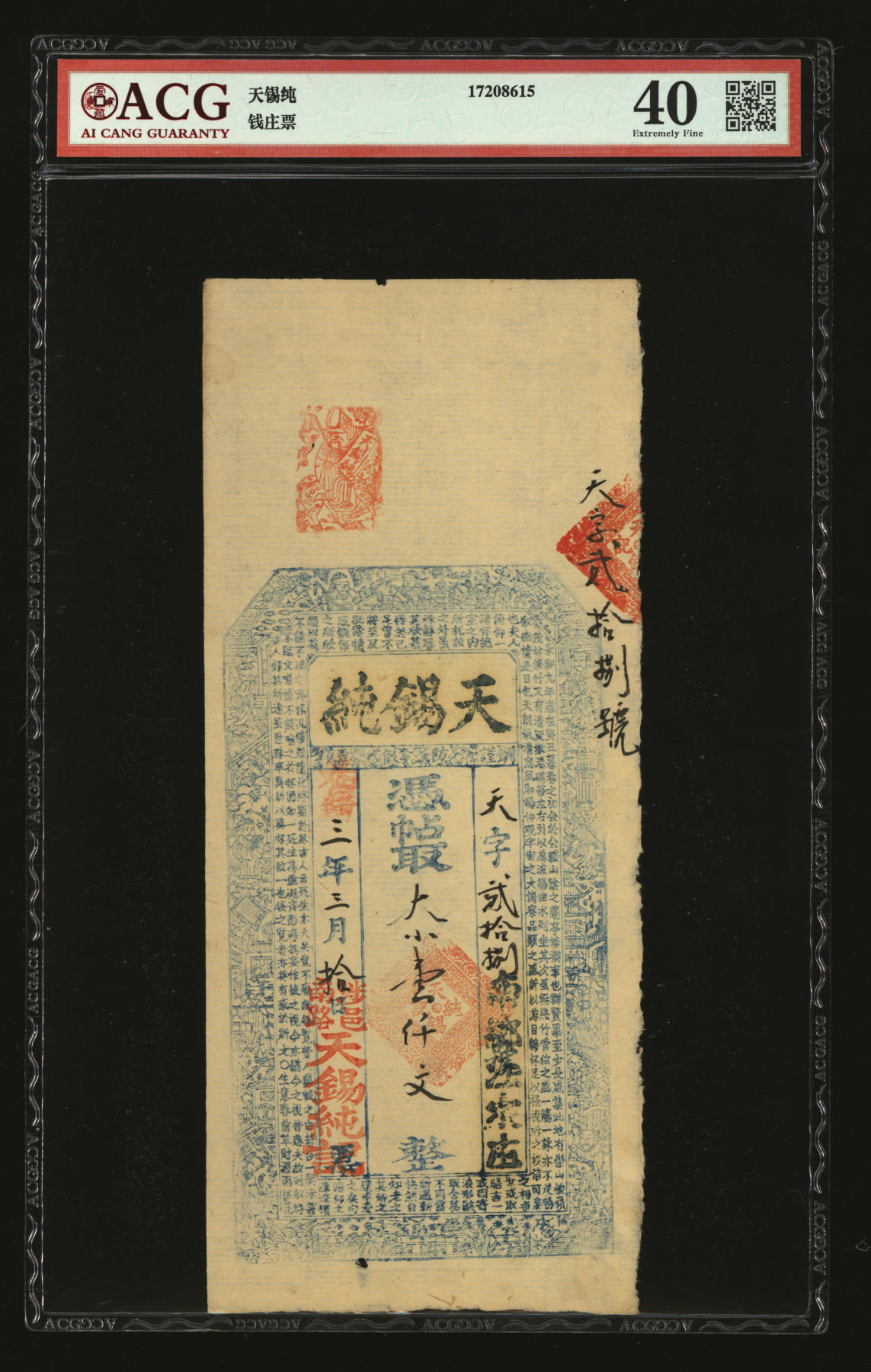泓盛2024年春季拍卖会 纸币 18-20号3天 光绪三年（1877年）涉邑·天锡纯叁佰文、壹仟文、壹仟叁佰文、贰仟伍百文、叁仟文共5枚不同，河南涉县民间钞票，原汁原味，九八成新