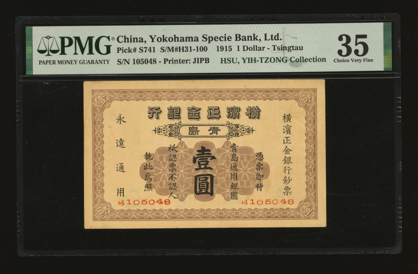 泓盛2024年春季拍卖会 纸币 18-20号3天 1915年横滨正金银行·青岛通用银圆壹圆，青岛地名，此年份流通券罕见，正背面均印有号码，纸张硬挺，图文十分清晰，色彩浓郁醇厚，品相极佳，甚为难得，原汁原味，近九成新（严重低评，唯一冠军分，PMG-35/2160872-002）