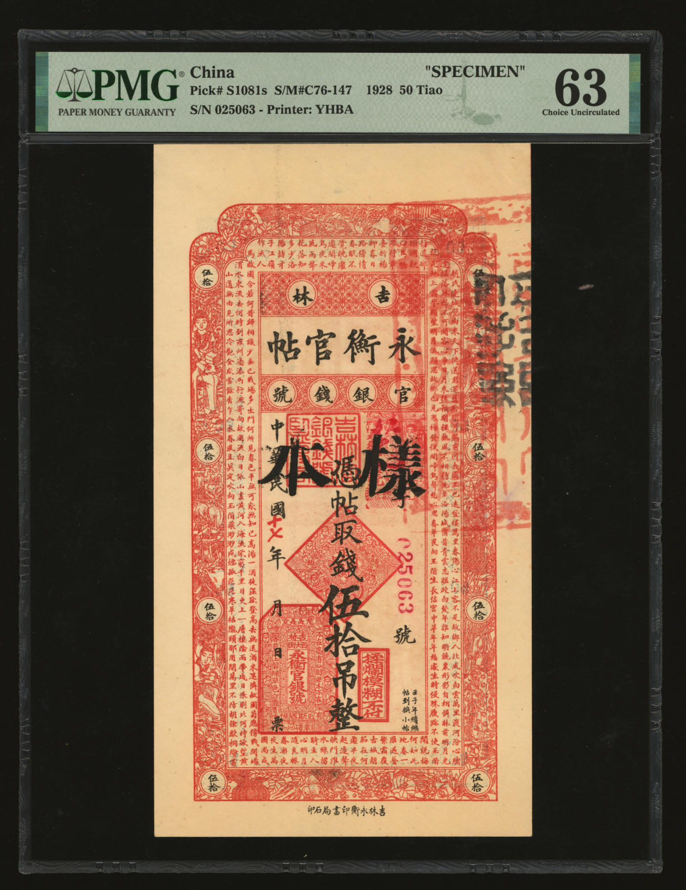 泓盛2024年春季拍卖会 纸币 18-20号3天 民国十七年（1928年）吉林永衡官帖伍拾吊，流通票改黑字实心“样本”，纸张白净硬挺，色彩浓郁醇厚，资深前辈藏家出品，原汁原味，轻微揭薄，九六成新（仅5枚之亚军分、冠军分仅4枚，PMG-63/2212849-019）