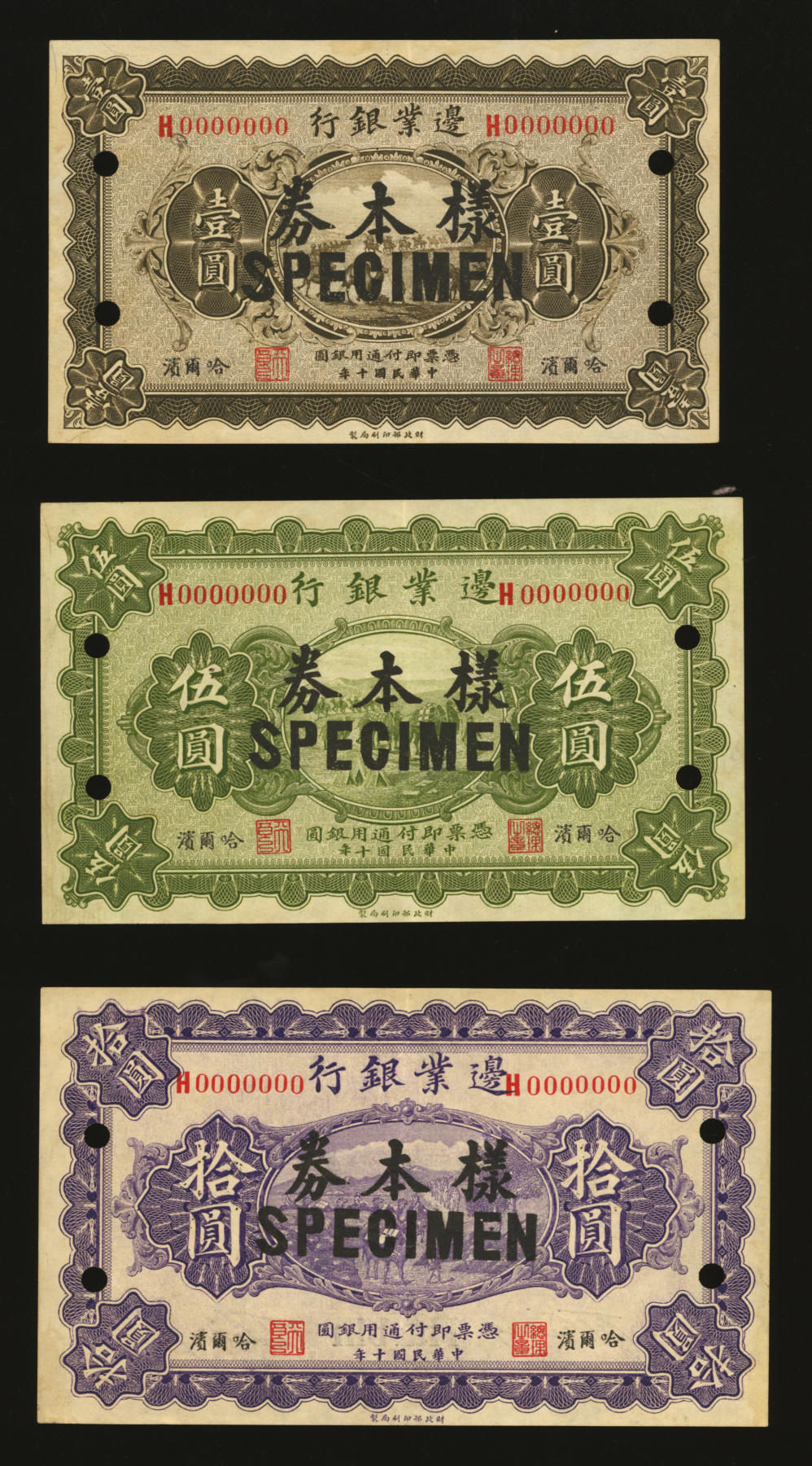 泓盛2024年春季拍卖会 纸币 18-20号3天 民国十年（1921年）边业银行财政部版壹圆、伍圆、拾圆样本券共3枚全套，哈尔滨地名，左边职章为“天良”字样，乃属奉系执掌边业银行后于关内发行，少见；纸张硬挺，色彩浓郁醇厚，原汁原味，九成新