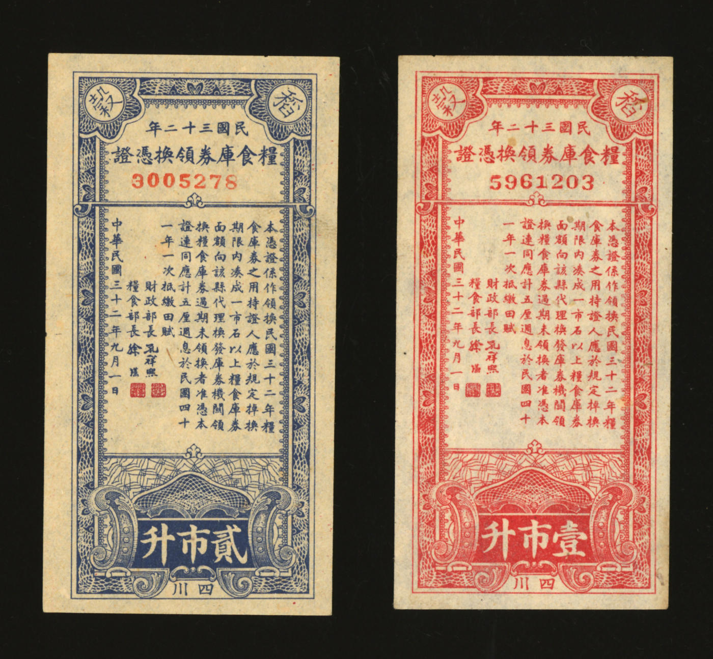 泓盛2024年春季拍卖会 纸币 18-20号3天 民国三十二年（1943年）粮食库券领换凭证稻谷壹市升、贰市升共2枚，四川地名，纸张硬挺白净，色彩浓郁纯正，原汁原味，八五至全新