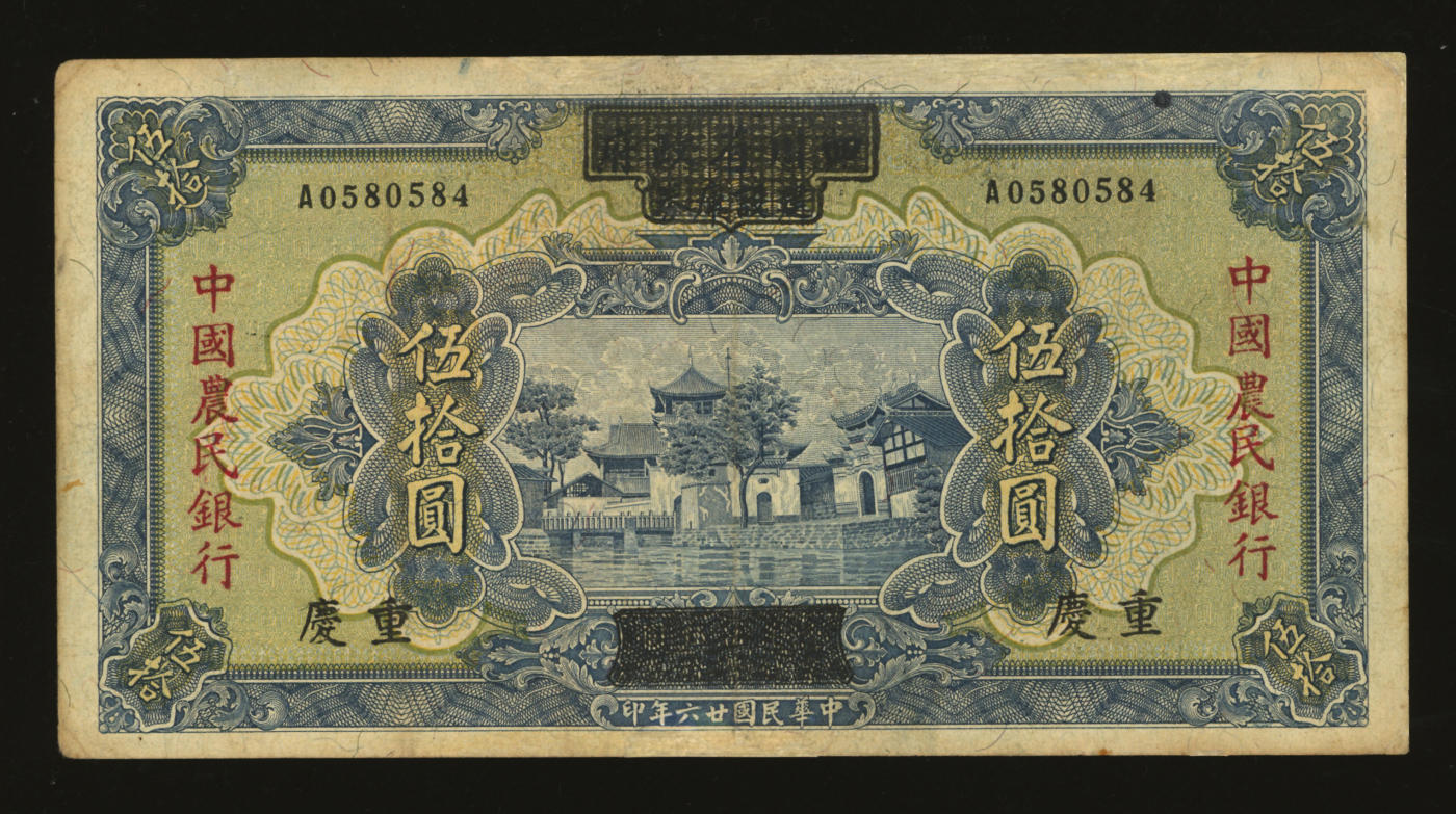 泓盛2024年春季拍卖会 纸币 18-20号3天 民国廿六年（1937年）四川省政府建设库券改中国农民银行伍拾圆，重庆地名，图文清晰，基本完整，色彩浓郁醇厚，边纸有修补，近八成新