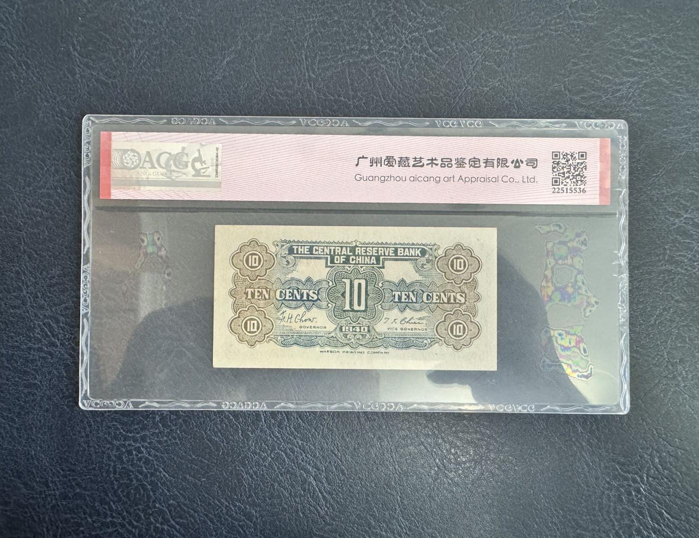 收藏联盟Quantum Auction 第346期拍卖  中央银行美商保安版1000元和中央储备银行1940年华成版1角 ACG60-65