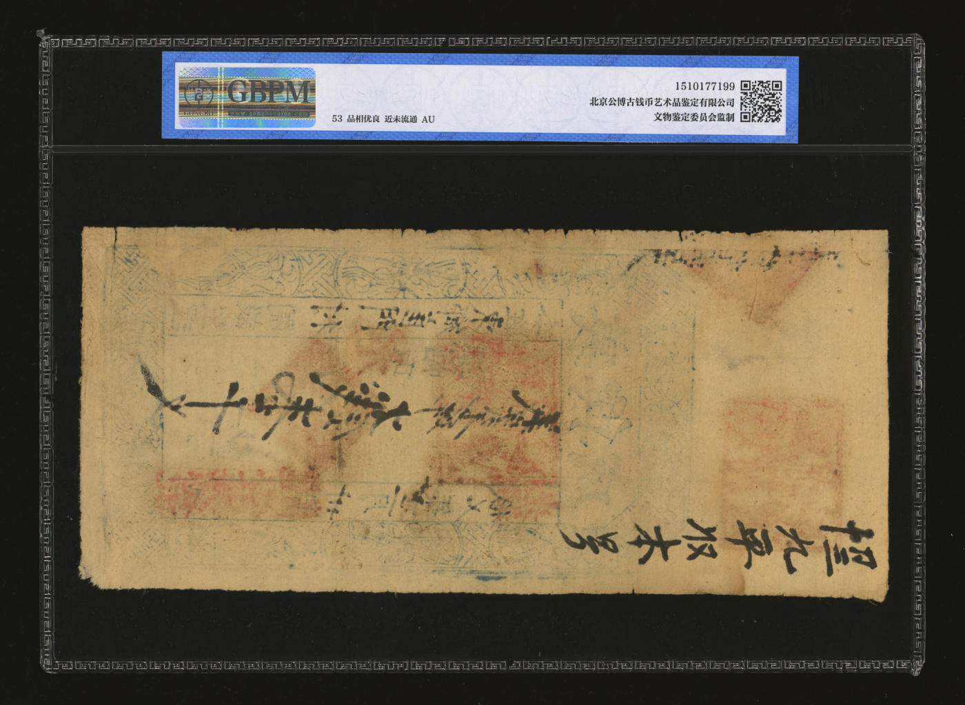 泓盛2024年春季拍卖会 纸币 18-20号3天 光绪拾七年（1891年）涉邑·义兴成大钱壹千文，盖有“刘、关、张”形象印章，十分生动，图文清晰，原汁原味，八五成新