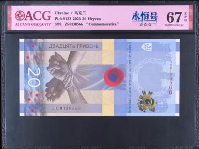实时专场 - 俄乌纪念钞 ,无47，双尾6，ACG67