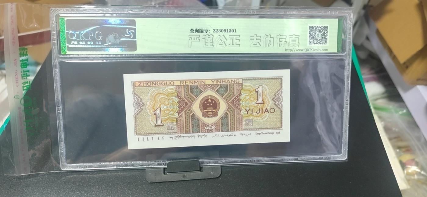 周日纸币拍场 🔥🔥ZW补号🔥🔥钱坤评级8001两冠补号，ZW01023761   带英文补号标注，天下收藏补号为王！