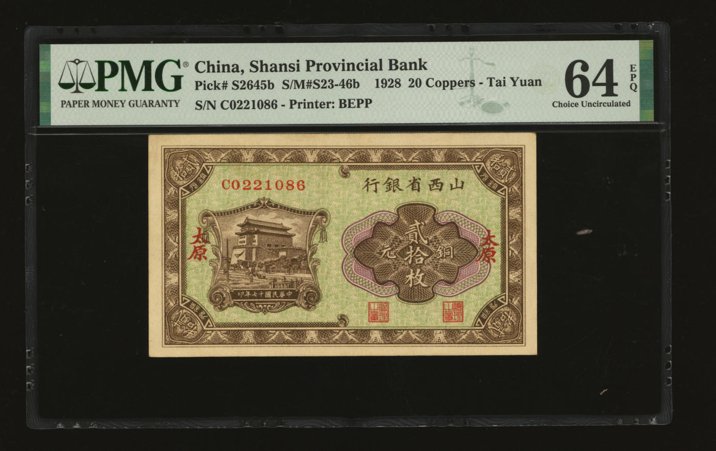 泓盛2024年春季拍卖会 纸币 18-20号3天 民国十七年（1928年）山西省银行铜元贰拾枚，太原地名，纸张硬挺白净，纹理清晰，色彩浓郁醇厚，全新（仅2枚之亚军分、冠军分仅2枚，PMG-64EPQ/2160876-031）
