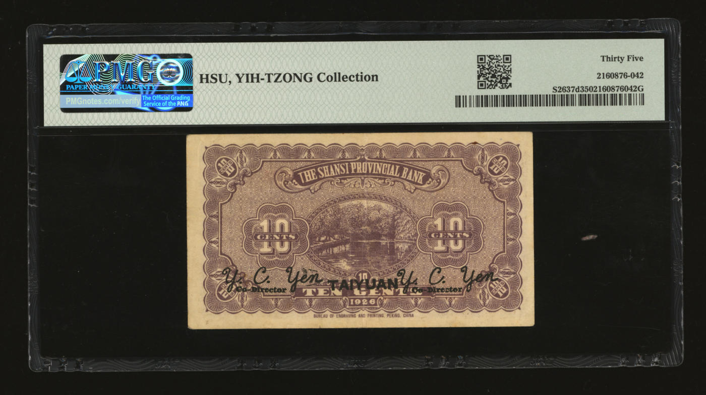 泓盛2024年春季拍卖会 纸币 18-20号3天 民国十五年（1926年）山西省银行壹角，太原地名，此签名少见，纸张硬挺，色彩浓郁醇厚，原汁原味，八成新（低评，PMG-35/2160876-042）