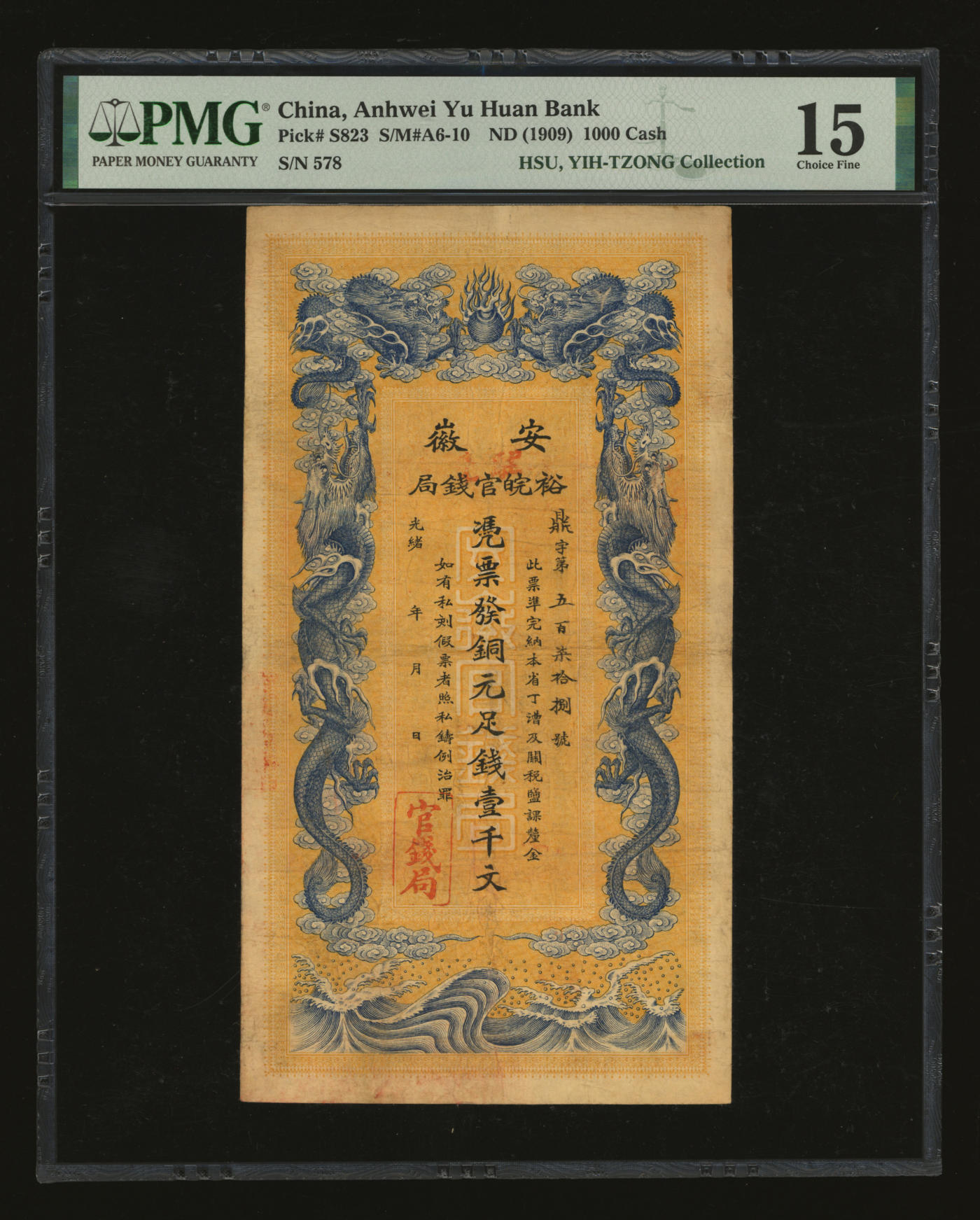 泓盛2024年春季拍卖会 纸币 18-20号3天 光绪三十二年（1906年）安徽裕皖官钱局铜元足钱壹千文，加盖“驻亳”地名（亳州），背印安徽巡抚恩铭之告示，图文十分清晰，色彩浓郁纯正，原汁原味，八成新（严重低评，匪夷所思！PMG-15/2160872-013）