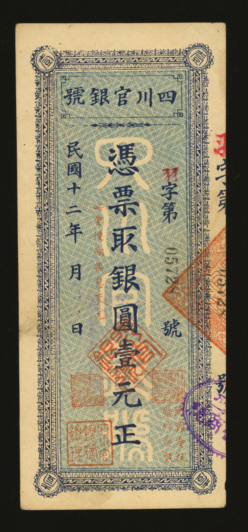 泓盛2024年春季拍卖会 纸币 18-20号3天 民国十二年（1923年）四川官银号竖式壹元，背盖“成都总商会章”，纸张硬挺，色彩纯正，原汁原味，近九成新