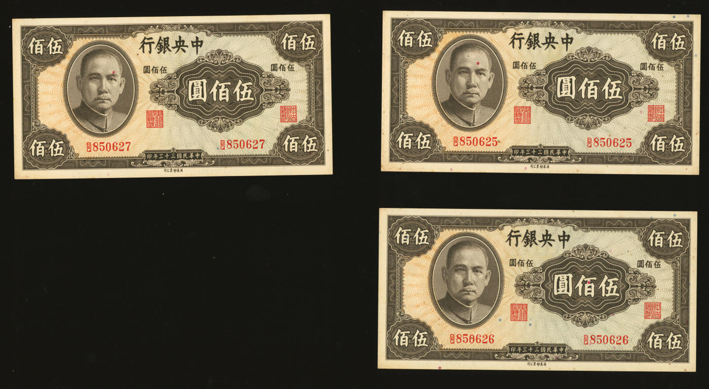 泓盛2024年春季拍卖会 纸币 18-20号3天 民国三十三年（1944年）中央银行英美版伍佰圆共7枚连号，纸张硬挺，自然波纹起伏，色彩浓郁纯正，原汁原味，九五至九八成新