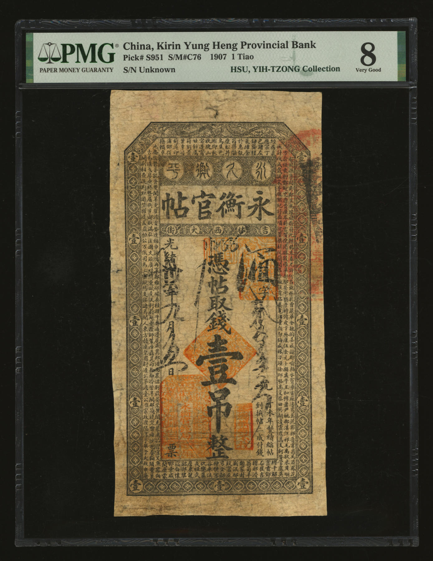 泓盛2024年春季拍卖会 纸币 18-20号3天 光绪卅四年（1908年）吉林永衡官帖壹吊，丁未版，少见，上印云龙图及《百家姓》文，纸张纹理清晰，色彩浓郁，醇厚自然，边纸轻微修补，六五成新（PMG-8/2160871-006）