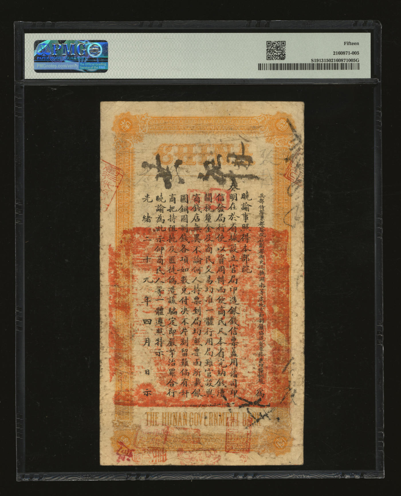 泓盛2024年春季拍卖会 纸币 18-20号3天 光绪戊申年（1908年）湖南官钱局省平足银壹两，印章小字，年份下盖“湘潭官钱局章”，癸卯版，背印湖南巡抚赵尔巽之告示，少见；图文清晰，色彩浓郁醇厚，已属上佳品相，原汁原味，近八成新（严重低评，亚军分、冠军分仅4枚，PMG-15/2160871-005）
