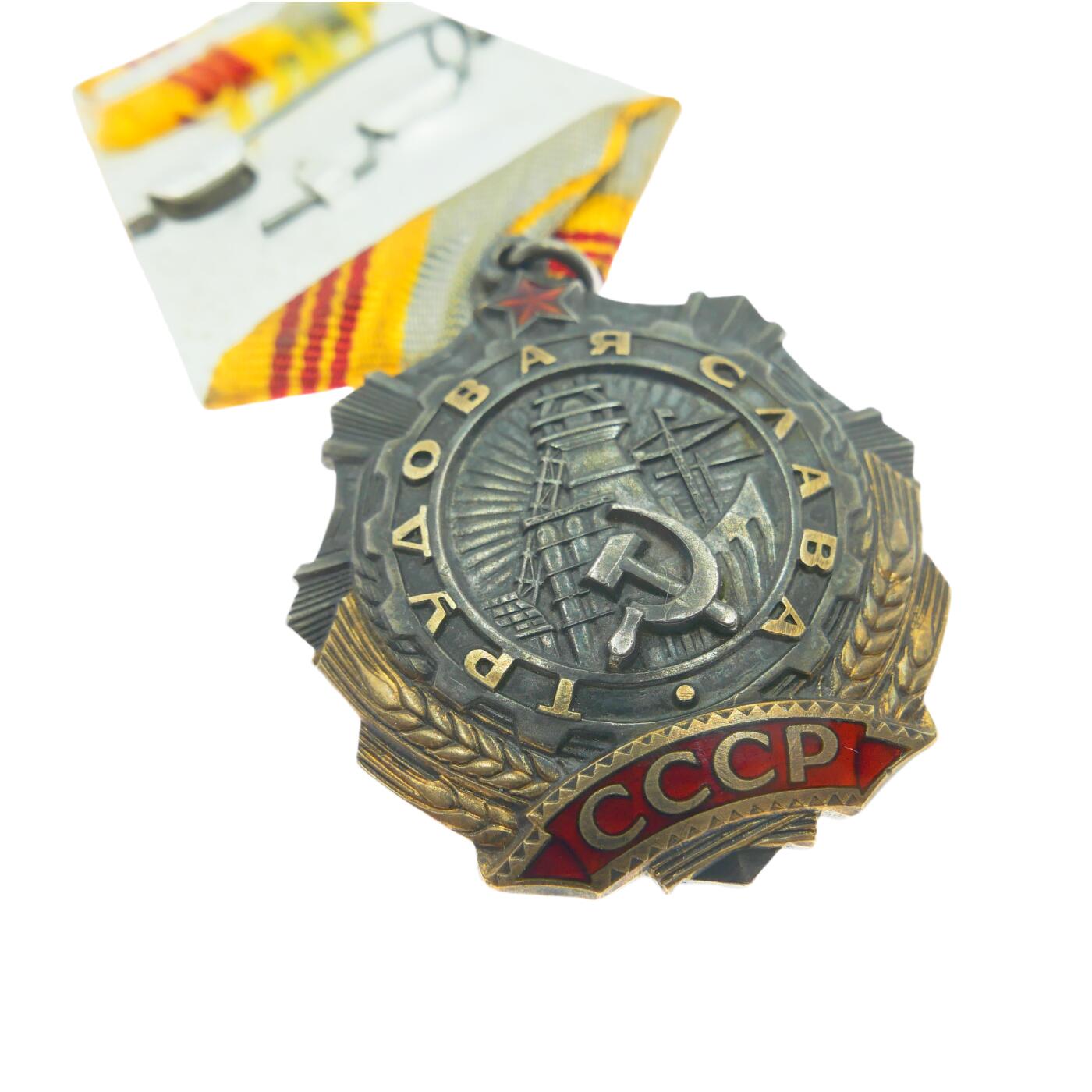 勋章奖章交易所5月19日拍卖 苏联三级劳动光荣勋章，银质