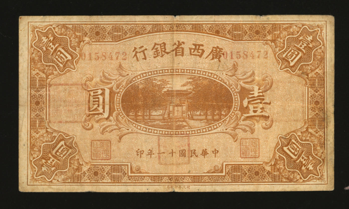 泓盛2024年春季拍卖会 纸币 18-20号3天 民国十一年（1922年）广西省银行财政部版壹圆，极为罕见，省钞之珍罕精品，省长张其煌上任后不久印制；原汁原味，七五成新