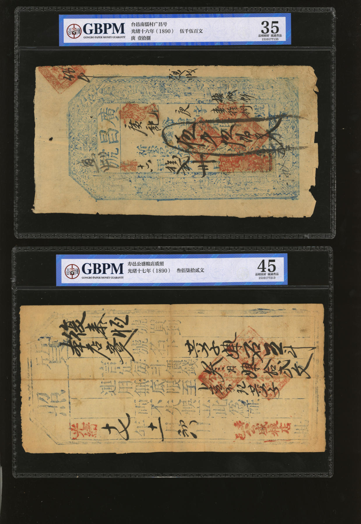 泓盛2024年春季拍卖会 纸币 18-20号3天 光绪十六、十七年（1890-1891年）台邑·广昌号伍千伍佰文、寿邑·公盛粮店质照，共2种不同，山西五台县民间钞、山东寿张县民间护照，图文清晰，原汁原味，七五至八五成新