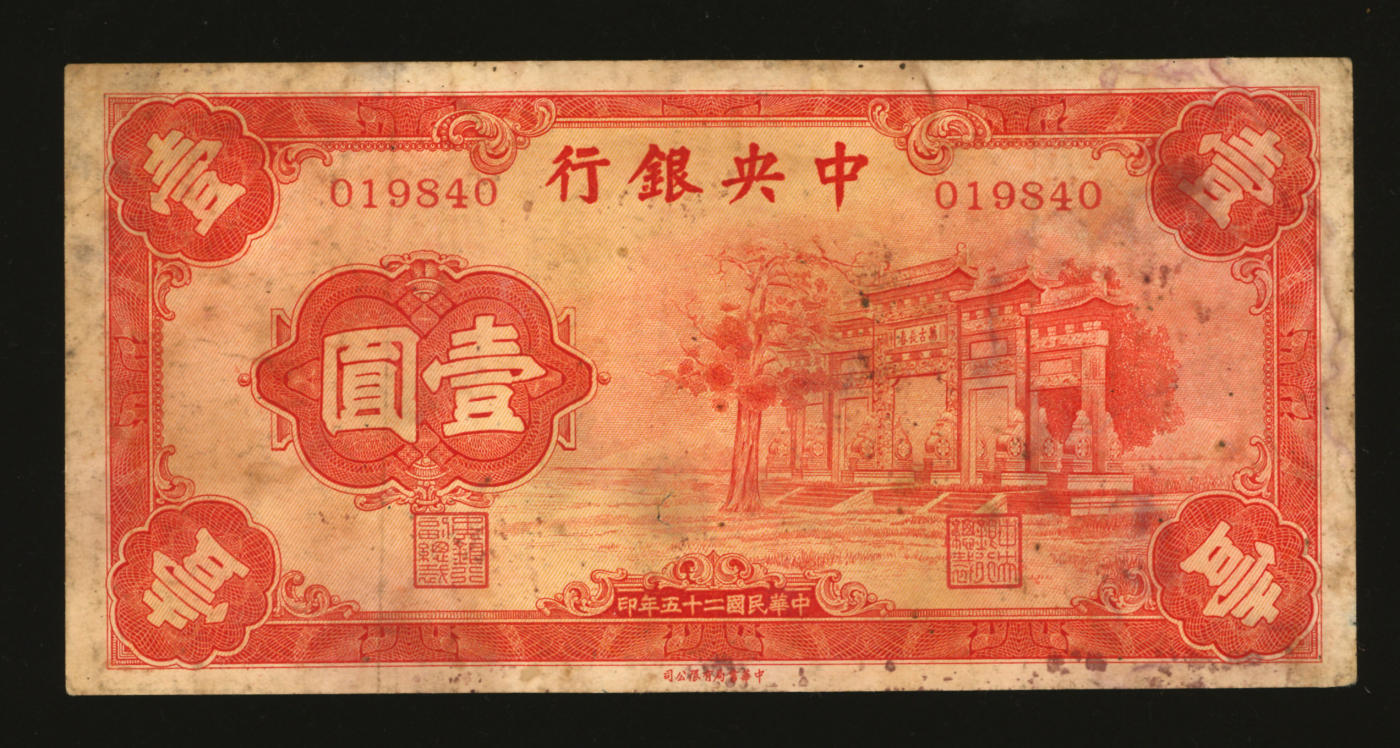 泓盛2024年春季拍卖会 纸币 18-20号3天 民国二十五年（1936年）中央银行中华版“红牌坊”壹圆，色彩厚重浓郁，原汁原味，轻微破损，沪上藏家出品，七成新