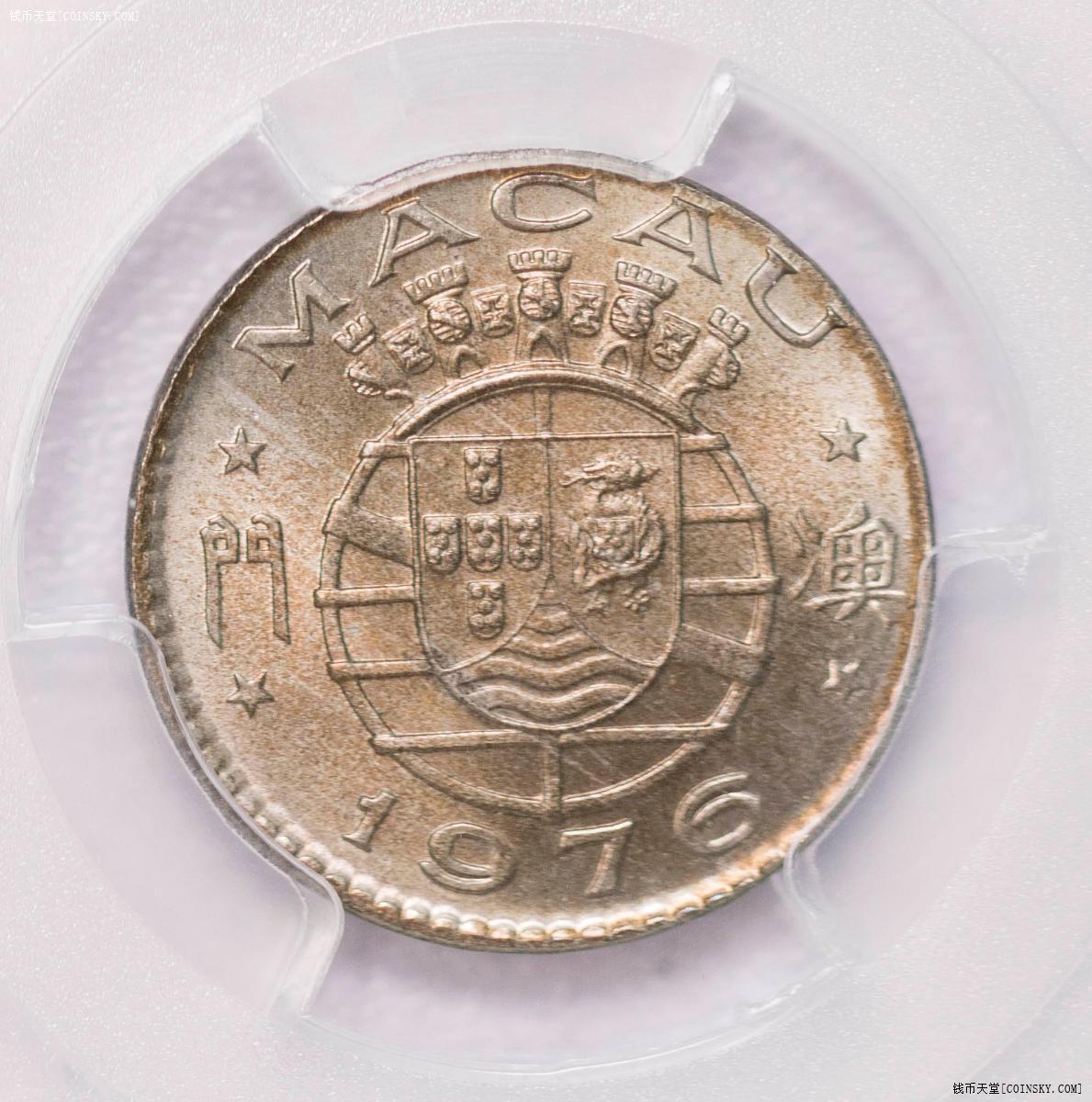 PCGS-MS66 1976孤品澳门一毫错版铜币镍胚