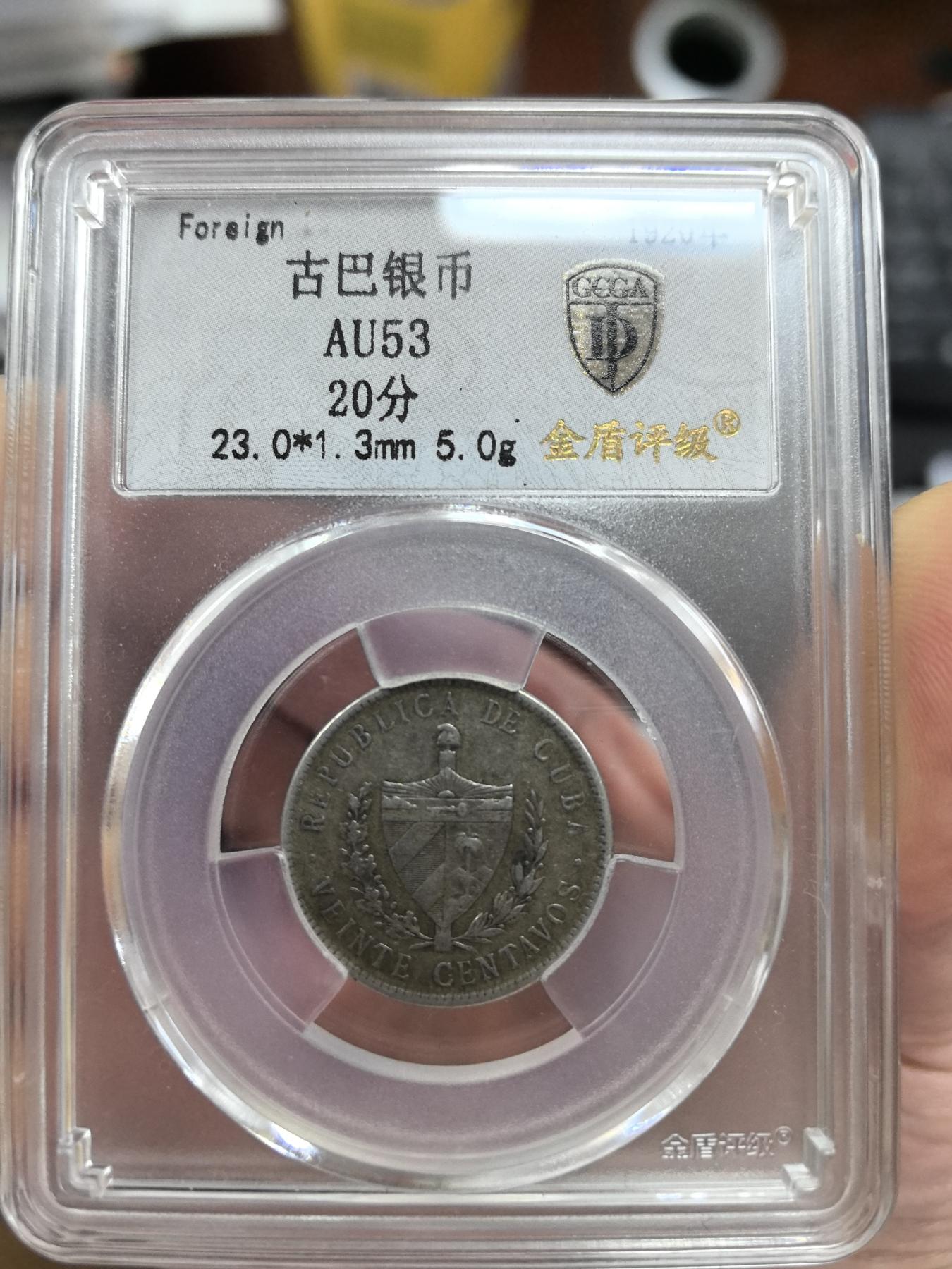 和2024说再见 1920年，古巴银币，20分，