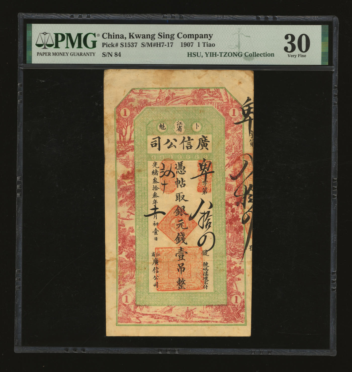 泓盛2024年春季拍卖会 纸币 18-20号3天 光绪叁拾叁年（1907年）江省广信公司“银元钱”壹吊，此种清代版极为少见，所见多为民国延用版，由黑龙江巡抚程德全发行；纸张纹理清晰，色彩浓郁醇厚，原汁原味，八成新（低评，唯一冠军分，PMG-30/2160872-007）
