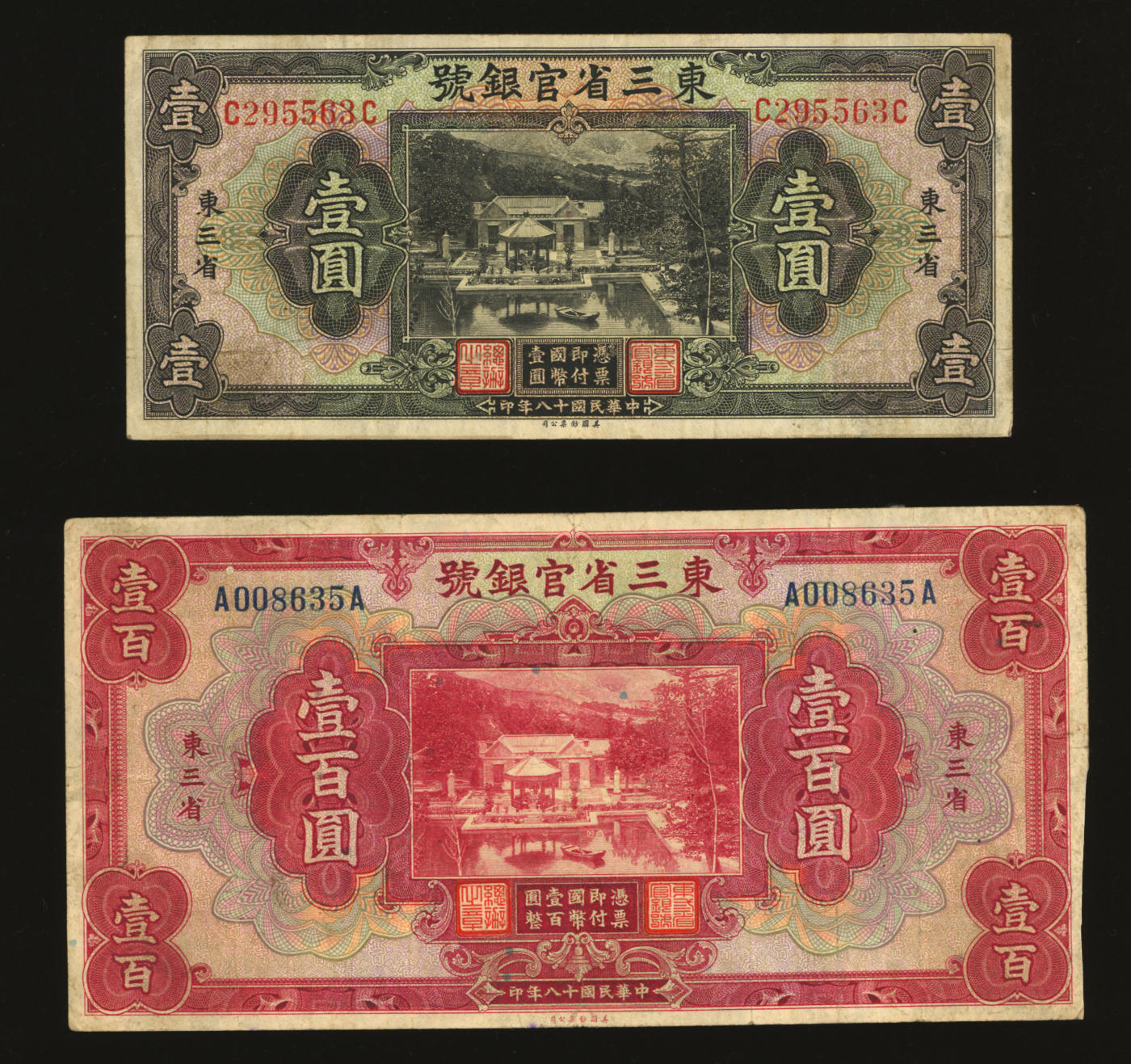 泓盛2024年春季拍卖会 纸币 18-20号3天 民国十八年（1929年）东三省官银号壹圆、壹百圆共2枚不同，均为东三省地名，上印北京香山双清别墅图；色彩浓郁醇厚，资深前辈藏家出品，原汁原味，七五成新