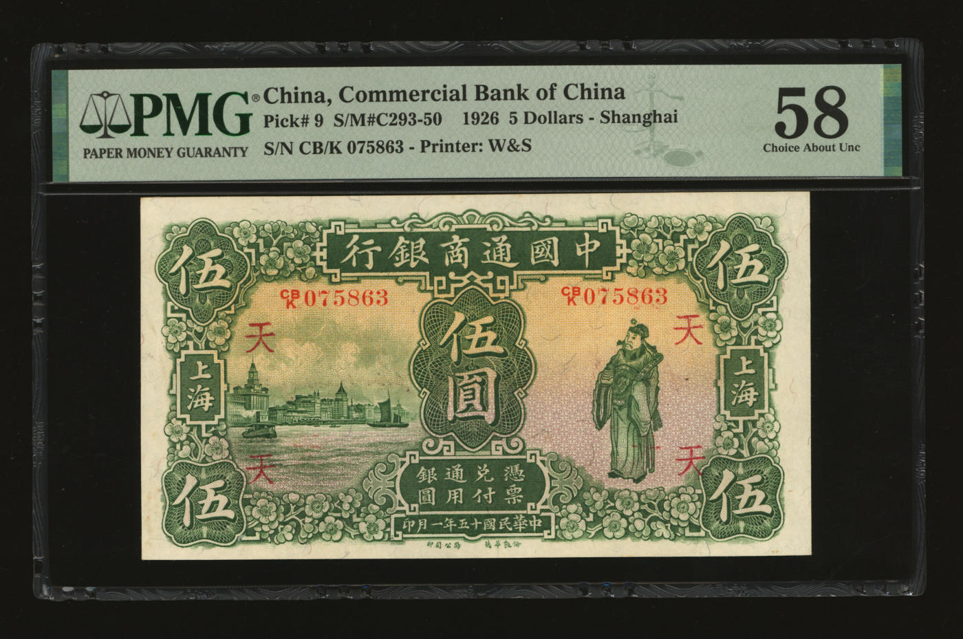 泓盛2024年春季拍卖会 纸币 18-20号3天 民国十五年（1926年）中国通商银行绿色财神图伍圆，上海地名，加印领券“天”字，纸张白净硬挺，纹理清晰，色彩浓郁，醇厚自然，十分难得，九五成新（仅6枚之殿军分、更高分仅5枚，PMG-58/2212816-015）