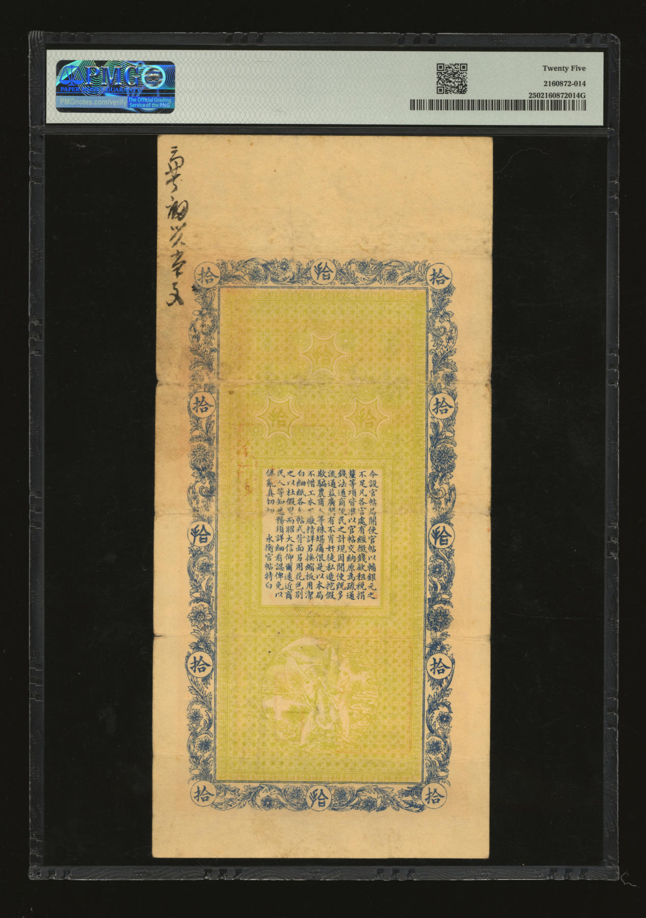 泓盛2024年春季拍卖会 纸币 18-20号3天 光绪卅四年（1908年）吉林永衡官帖拾吊，丁未版，十分罕见，上印苏轼《潮州韩文公庙碑》文，纸张纹理清晰，色彩浓郁醇厚，品相上佳，原汁原味，八成新（低评，PMG-25/2160872-014）