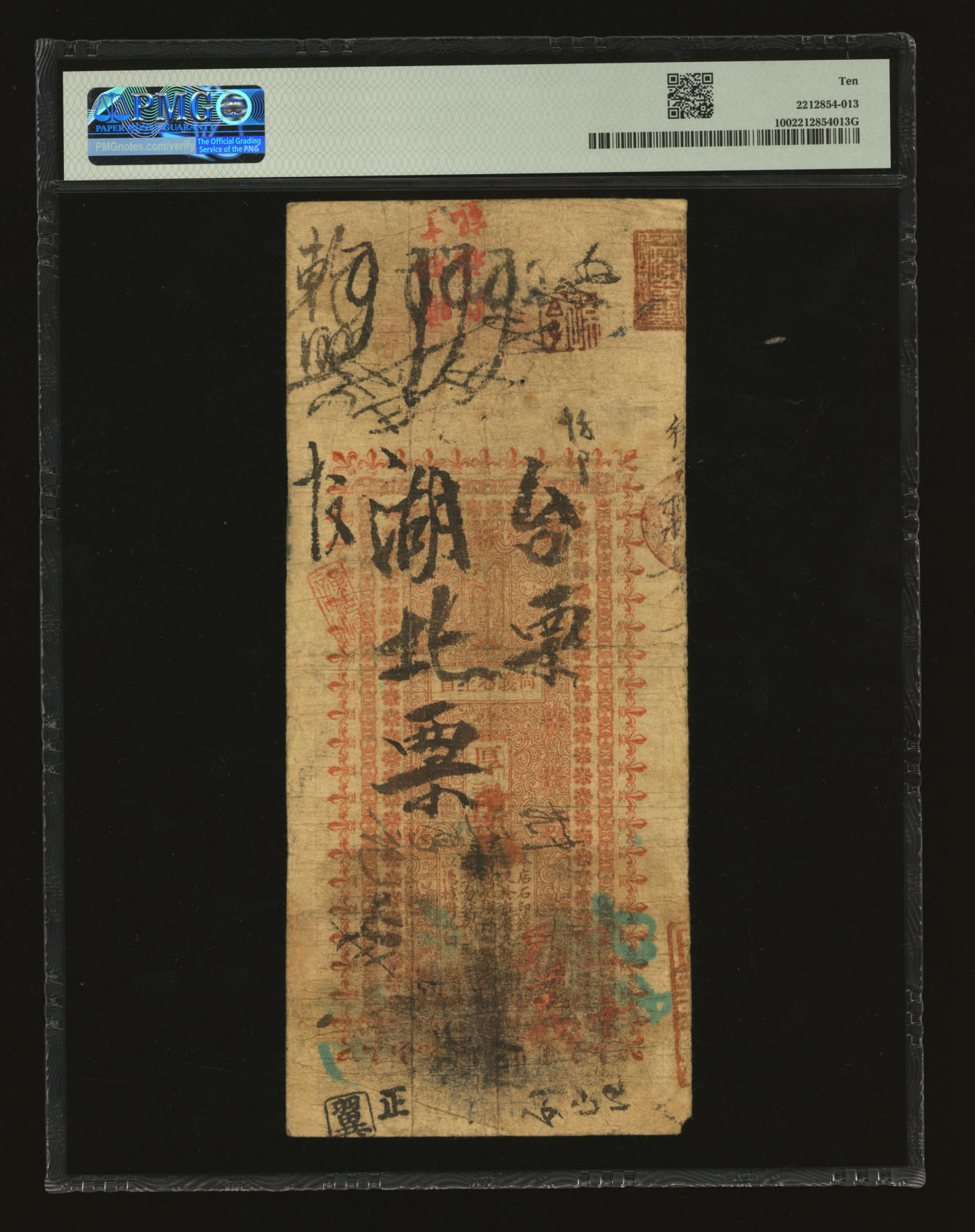 泓盛2024年春季拍卖会 纸币 18-20号3天 光绪癸卯年（1903年）厚记·杂铜元壹百枚，上印“汉镇·尚义巷”号址（汉正街附近）今及欧阳修《相州昼锦堂记》文，上端又盖“黄陂街老兴巷口”号址，图案极富时代特色，清代汉口银钱业纸币之罕见品，乃于上海泓盛首次公诸于公开拍卖中；此钞设计美观，色彩浓郁醇厚，背书甚多，广泛流通于武汉，原汁原味，资深藏家出品，七五成新（PMG-10/2212854-013）