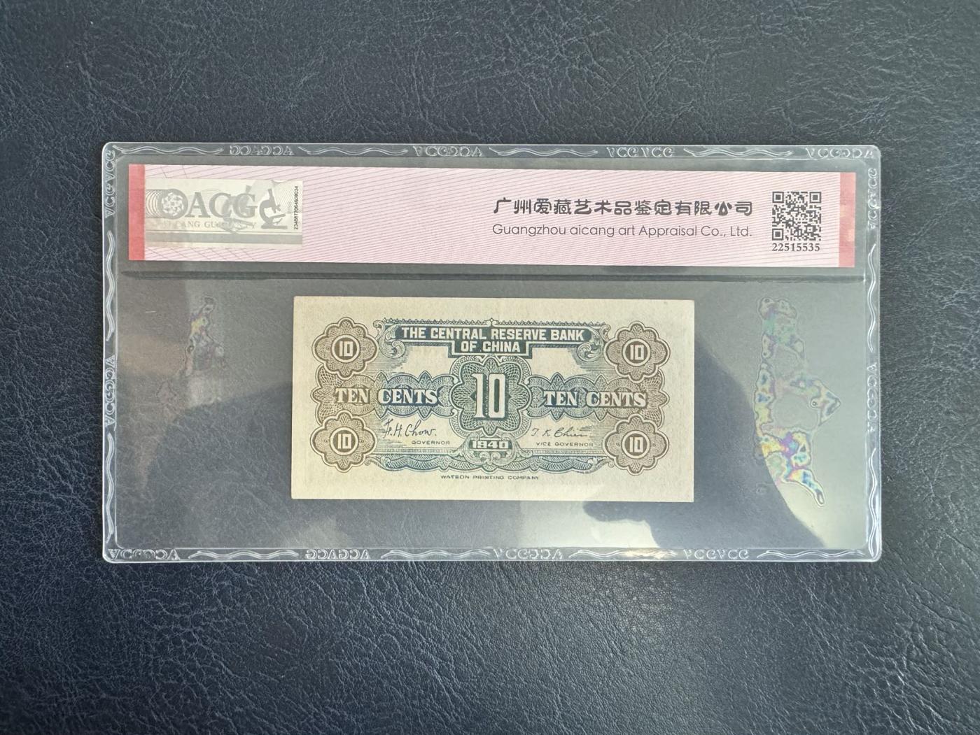 收藏联盟Quantum Auction 第346期拍卖  中央银行美商保安版1000元和中央储备银行1940年华成版1角 ACG60-65
