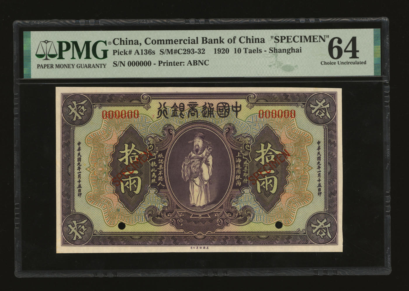 泓盛2024年春季拍卖会 纸币 18-20号3天 民国九年（1920年）中国通商银行紫色财神图·上海通用银两拾两样本券，少见，纸张硬挺，纹理清晰，色彩浓郁纯正，难得之极佳品相，原汁原味，八五成新（低评，仅4枚之殿军分、更高分仅6枚，PMG-64/2212815-005）